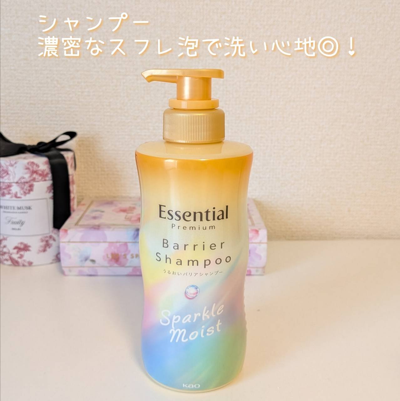 エッセンシャルプレミアム バリアシャンプー・コンディショナー スパークルモイスト/エッセンシャル/市販シャンプーを使ったクチコミ（2枚目）