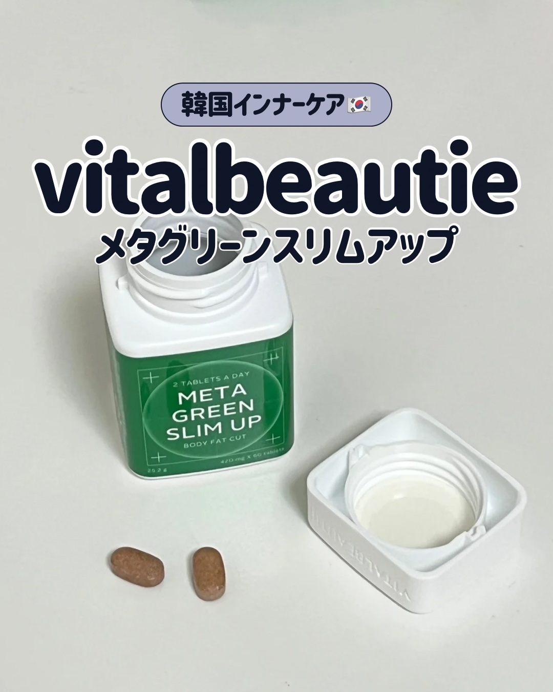 メタグリーンスリムアップ/VITALBEAUTIE/ボディサプリメントを使ったクチコミ（1枚目）