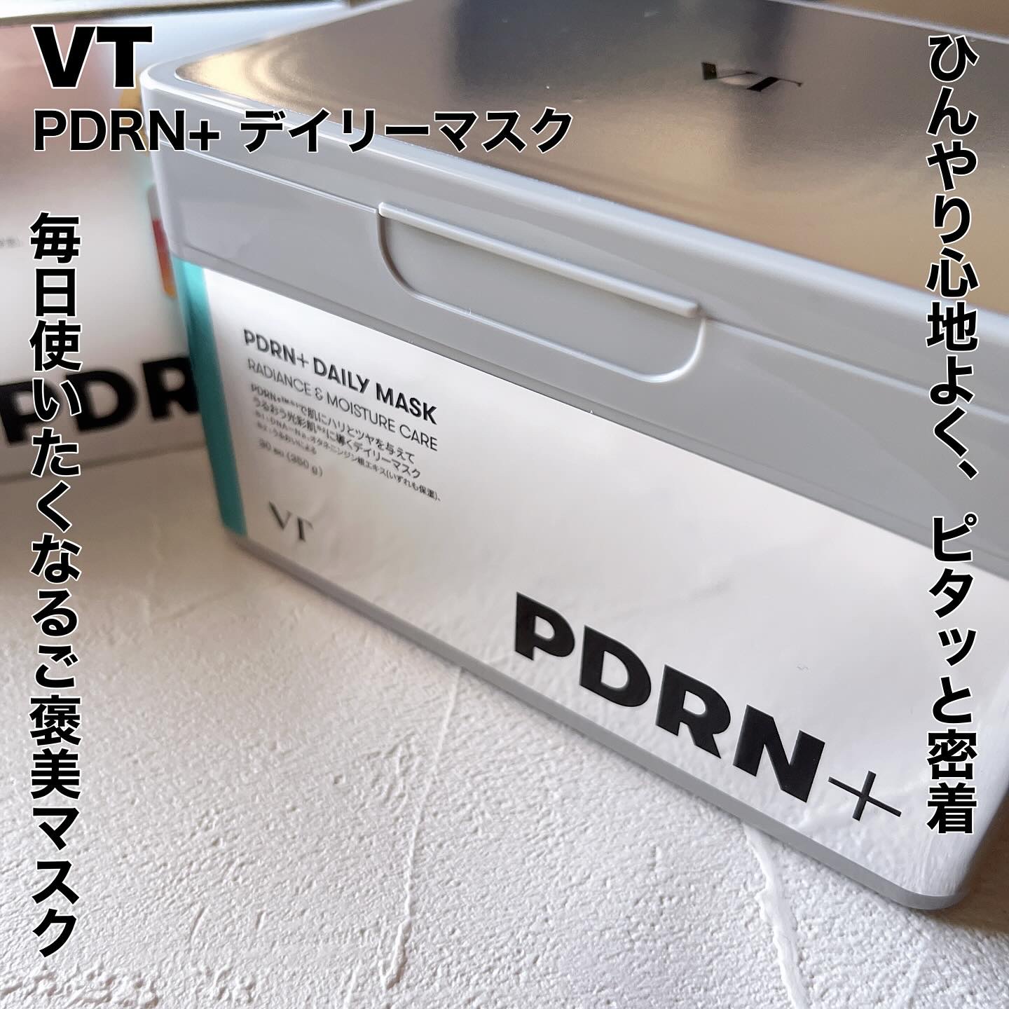 PDRN+ デイリーマスク/VT/シートマスク・パックを使ったクチコミ（1枚目）