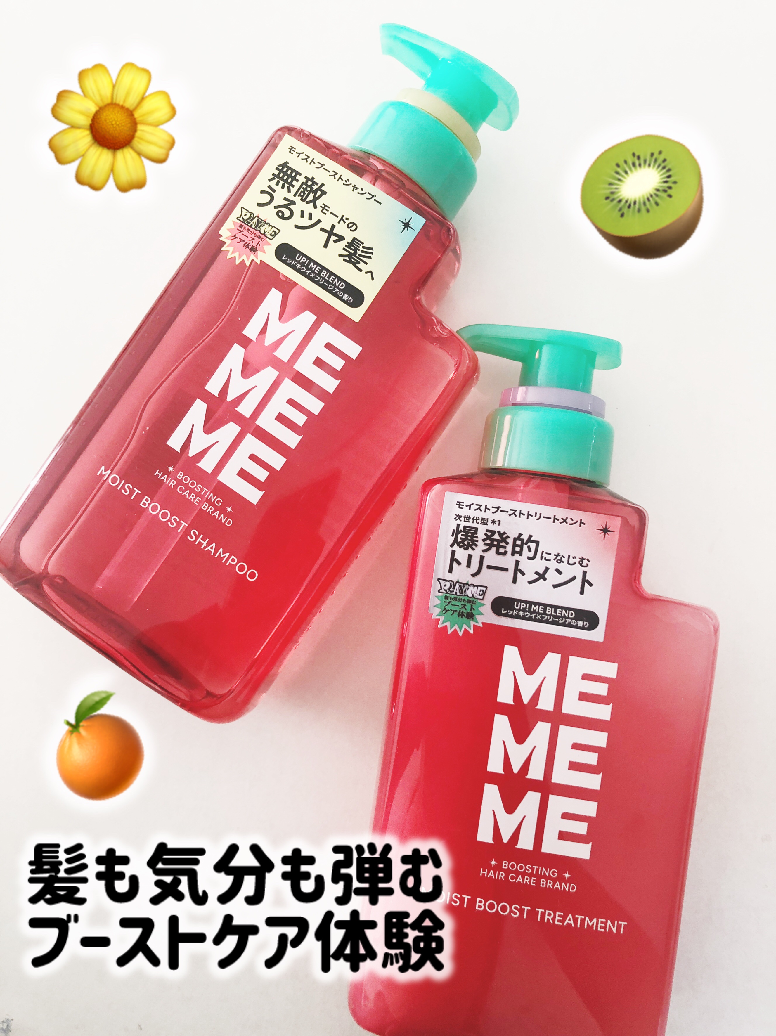 モイストブーストシャンプー／モイストブーストトリートメント/MEMEME/市販シャンプーを使ったクチコミ（1枚目）