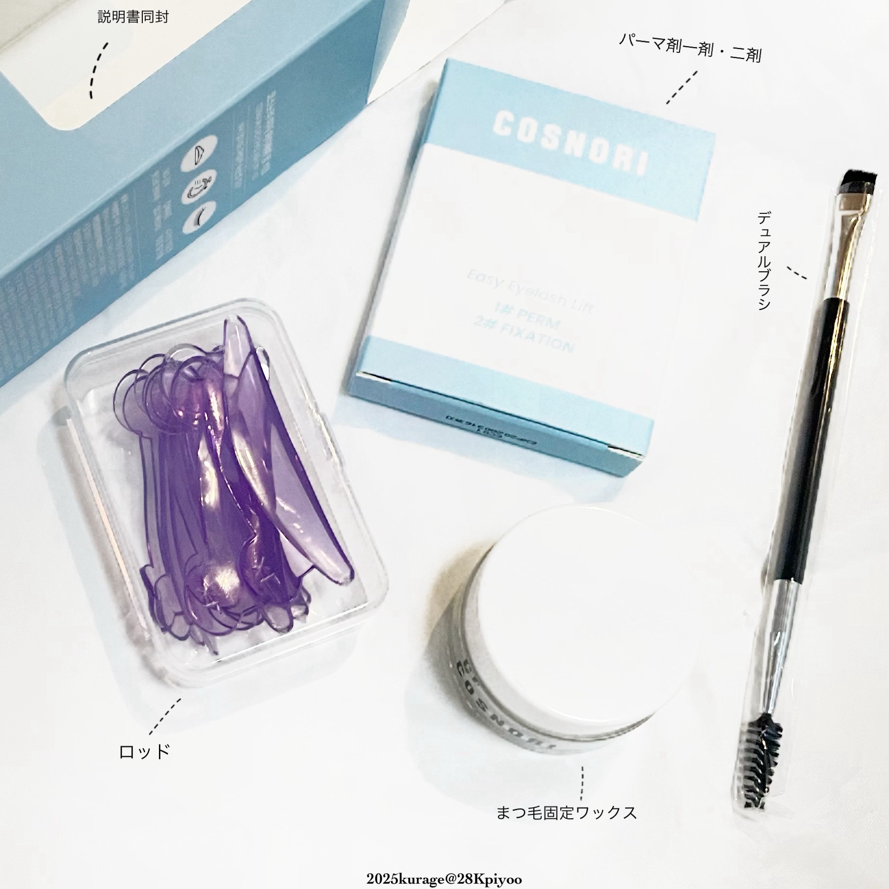 イージーアイラッシュリフトキット/COSNORI/その他キットセットを使ったクチコミ（2枚目）