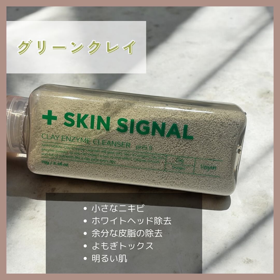 SKIN SIGNAL グリーン クレイ酵素クレンザーのクチコミ「⁡SKIN SIGNALさんからいただきました☺️
・
SKIN SIGNAL
＊グリーンクレ.....」（3枚目）