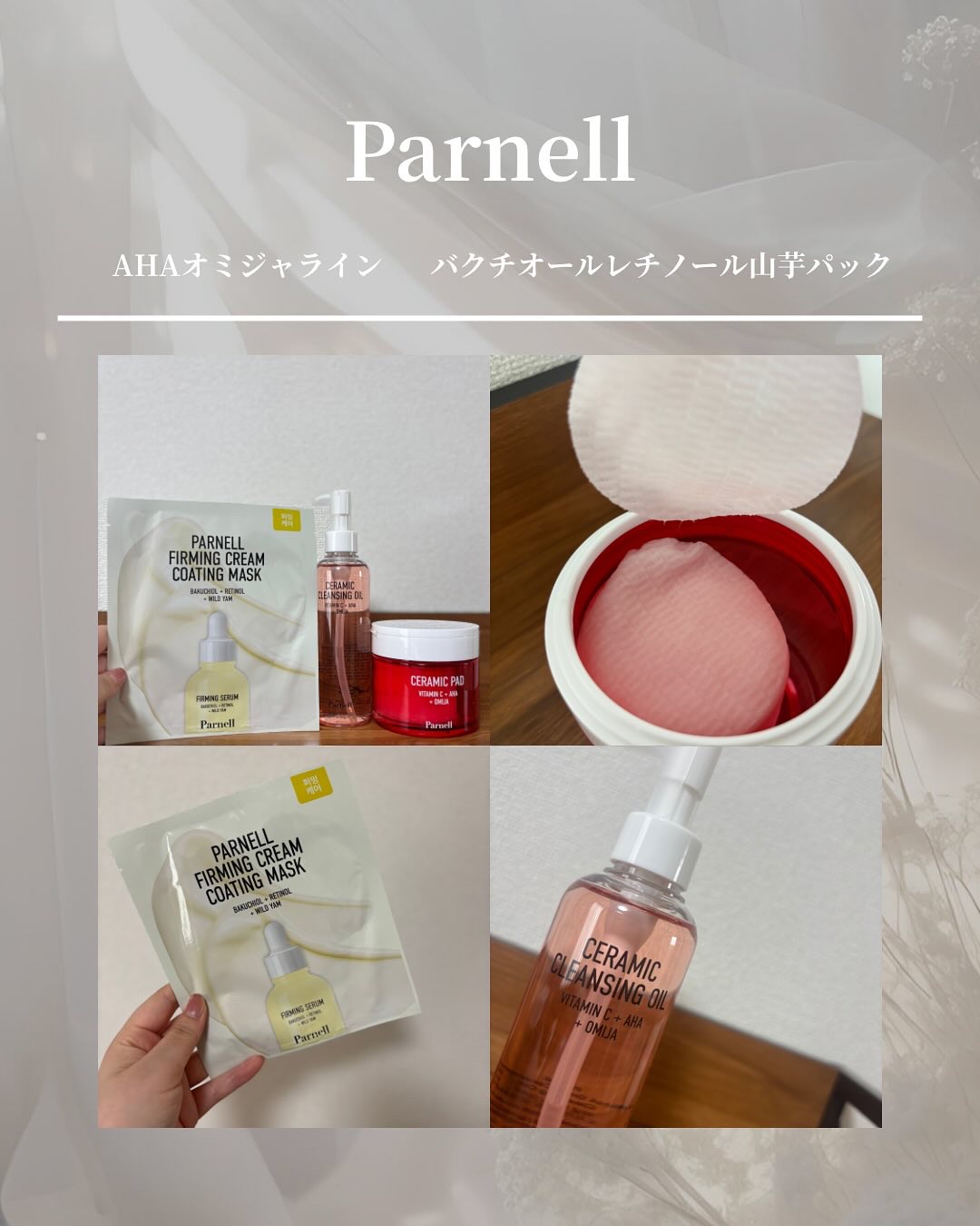AHA オミジャ 陶器肌 クレンジング オイル/parnell/オイルクレンジングを使ったクチコミ（1枚目）
