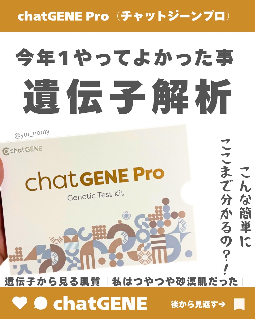 chatGENE/chatGENE/遺伝子検査キットを使ったクチコミ（1枚目）
