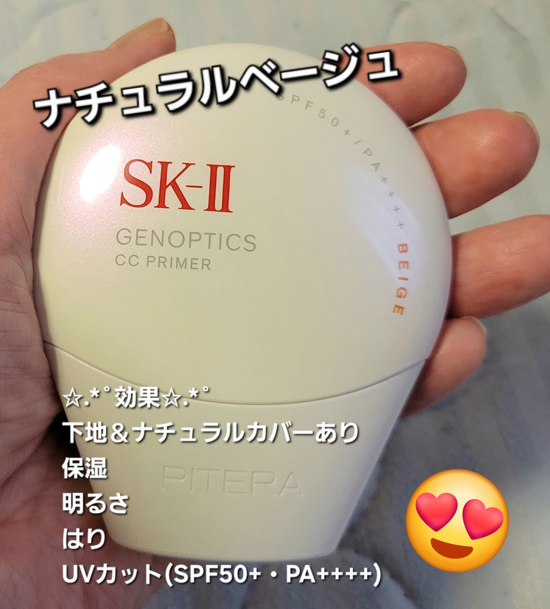 SK-II ジェノプティクス CC プライマー/SK-II/CCクリームを使ったクチコミ（1枚目）