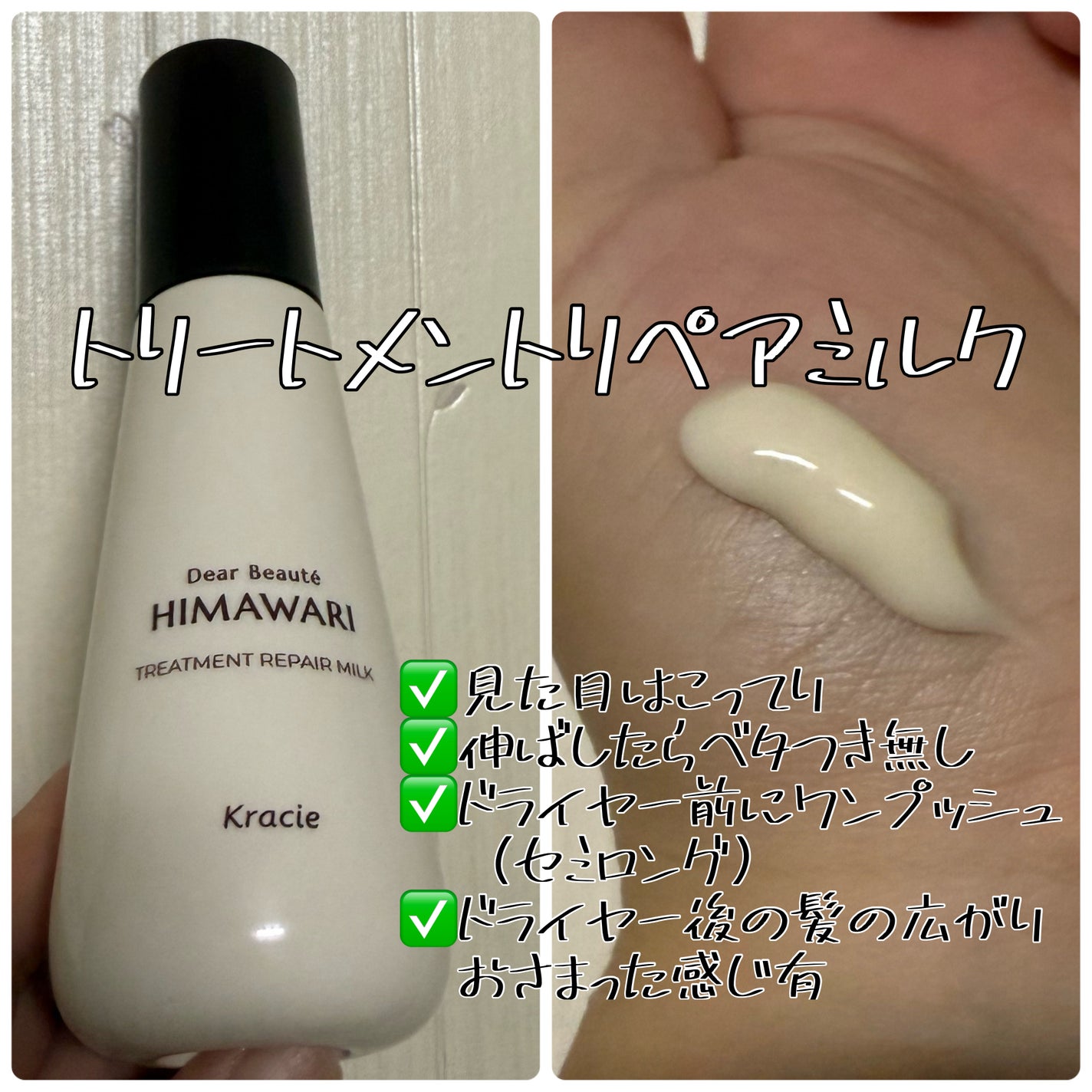 トリートメントリペアミルク/ディアボーテ/ヘアミルクを使ったクチコミ(4枚目)