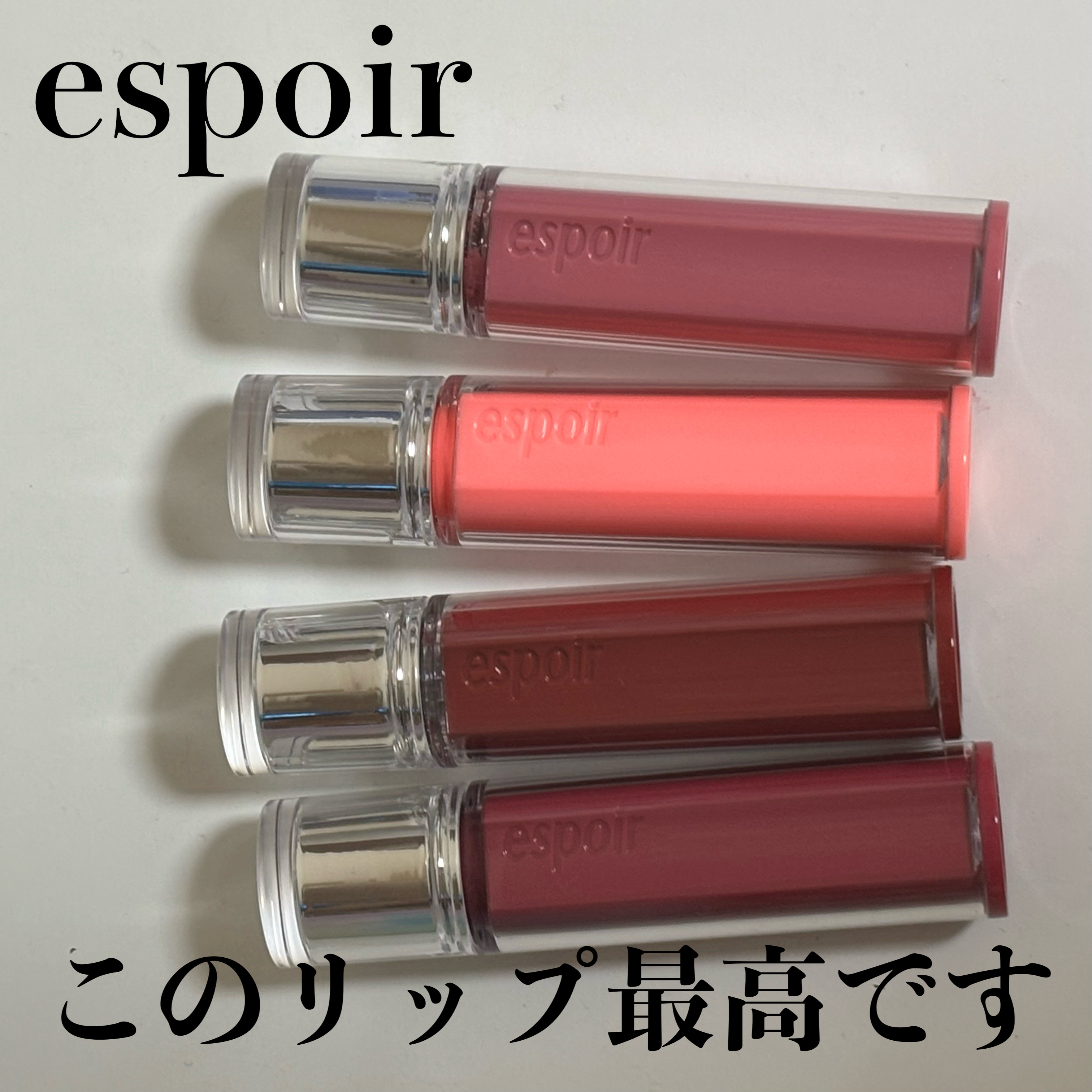 クチュールリップティントグレイズ/espoir/リップティントを使ったクチコミ（1枚目）