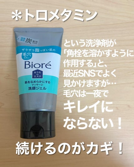 おうちdeエステ 肌をなめらかにするマッサージ洗顔ジェル 炭/ビオレ/その他洗顔料を使ったクチコミ(4枚目)