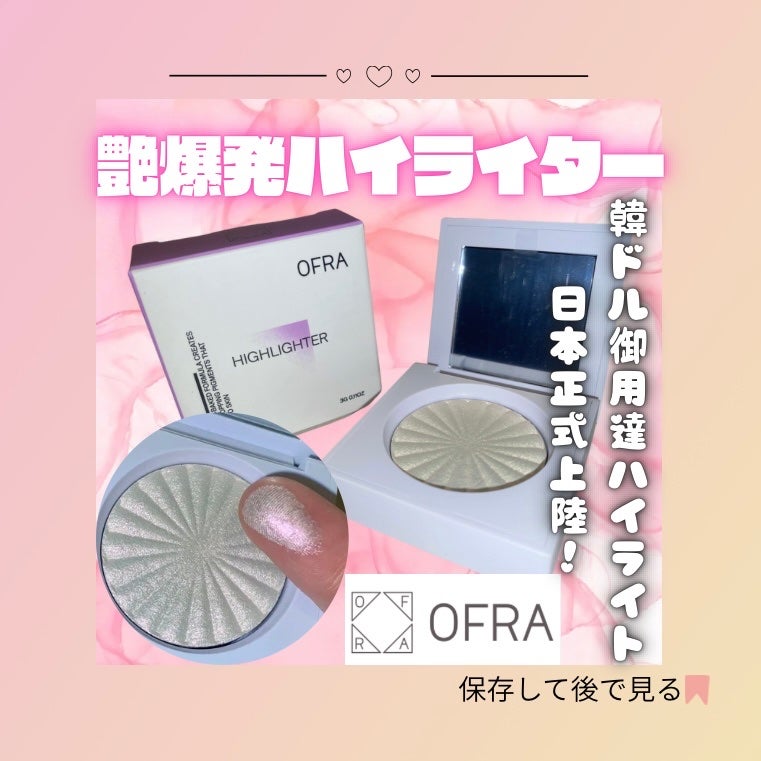 OFRA mini Highlighter/Ofra Cosmetics/パウダーハイライトを使ったクチコミ(1枚目)