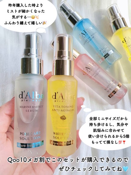 ダルバ ホワイトトリュフファーストスプレーセラム/ダルバ/ミスト状化粧水を使ったクチコミ(8枚目)