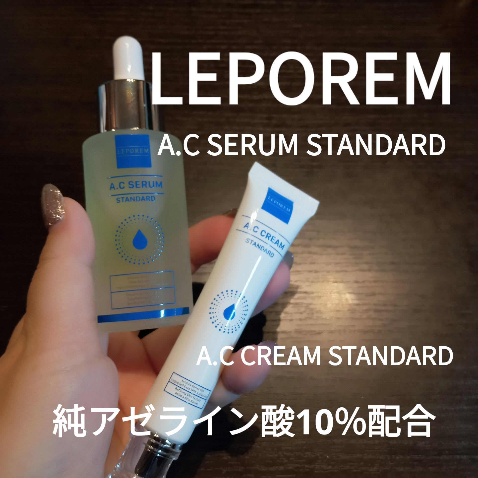 レポレムACクリーム スタンダード/LEPOREM/フェイスクリームを使ったクチコミ（1枚目）