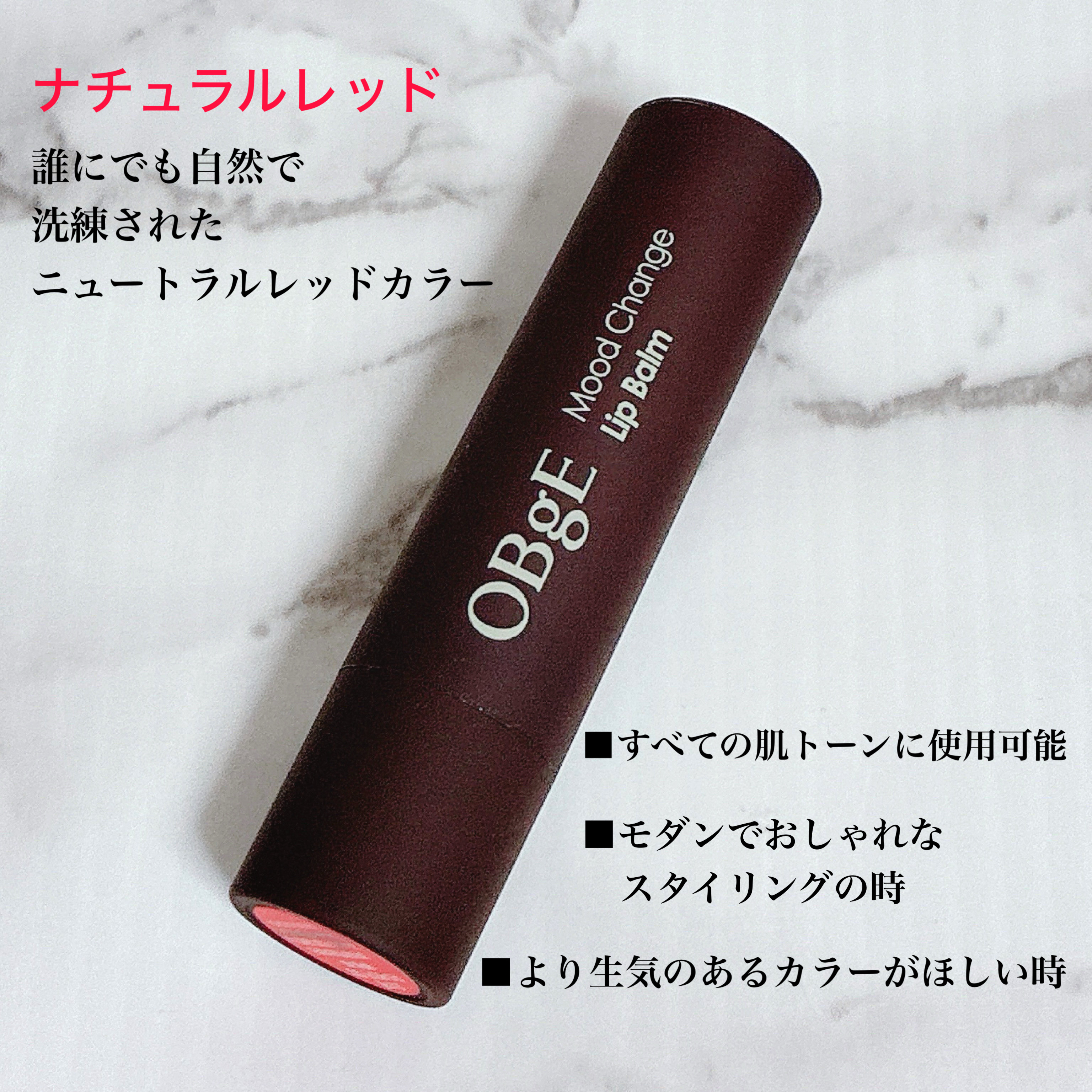 ムードチェンジリップバーム/オブジェ/リップバームを使ったクチコミ（2枚目）
