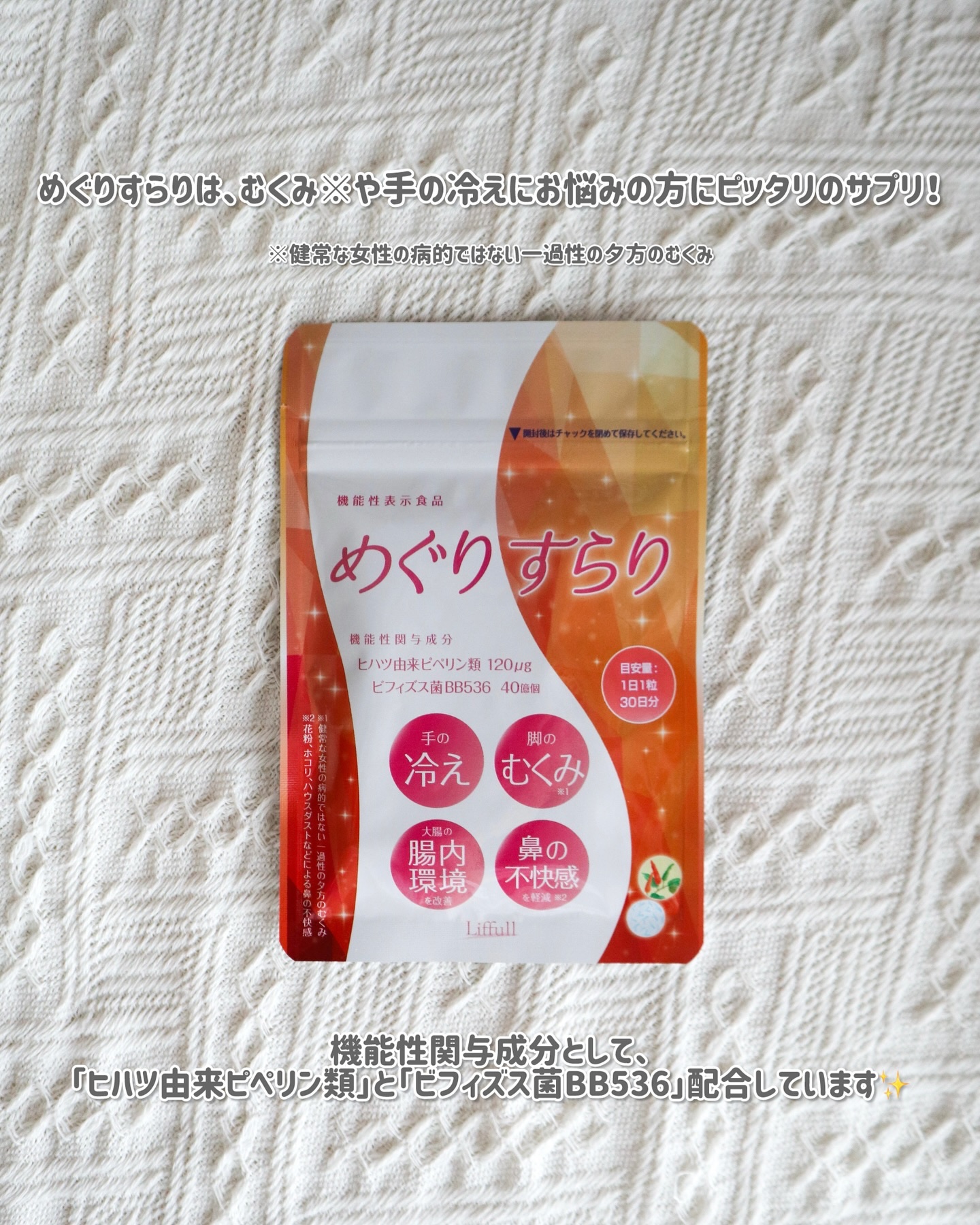 めぐりすらり/蘭夢/健康サプリメントを使ったクチコミ（2枚目）