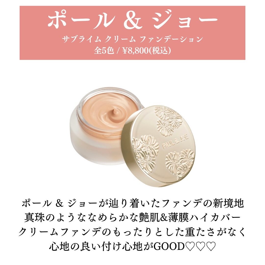 もえもえ♡元美容部員/イメージコンサルタント on LIPS 「ポール&ジョーからクリームファンデーションが新登場✨✨真珠のよ..」(2枚目)