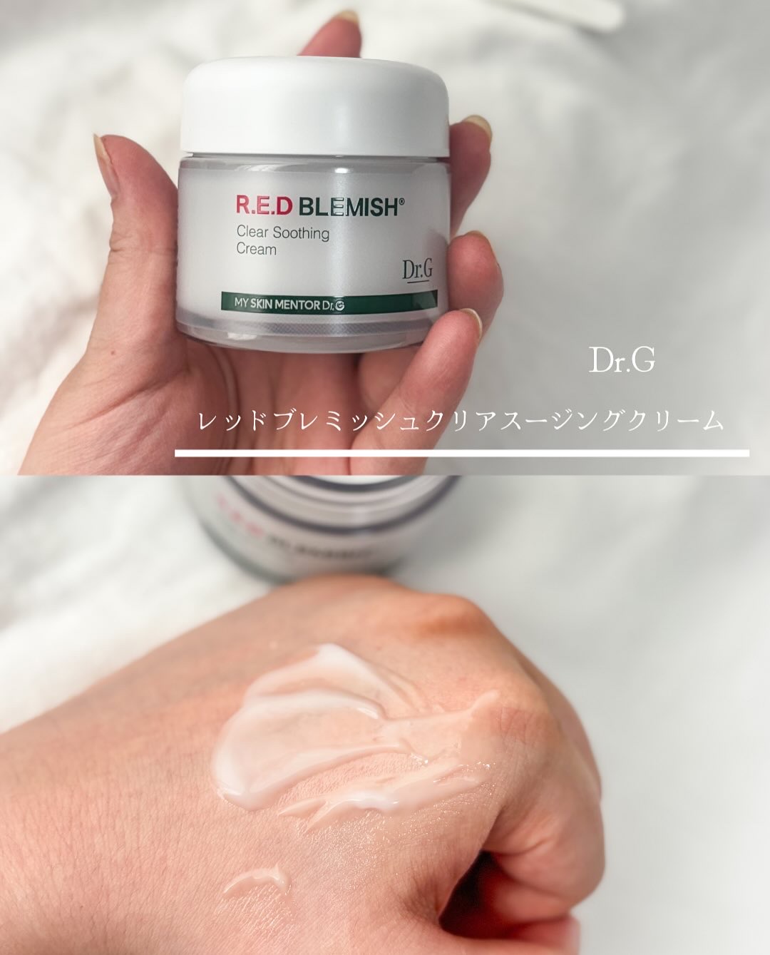 レッドブレミッシュ クリアスージングクリーム/Dr.G/フェイスクリームを使ったクチコミ（2枚目）