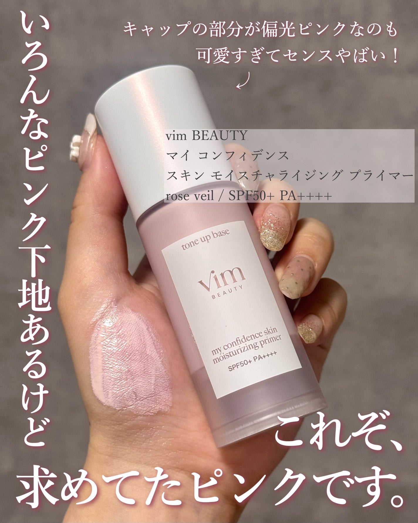 マイ コンフィデンス スキン モイスチャライジング プライマー/vim BEAUTY/化粧下地を使ったクチコミ(3枚目)