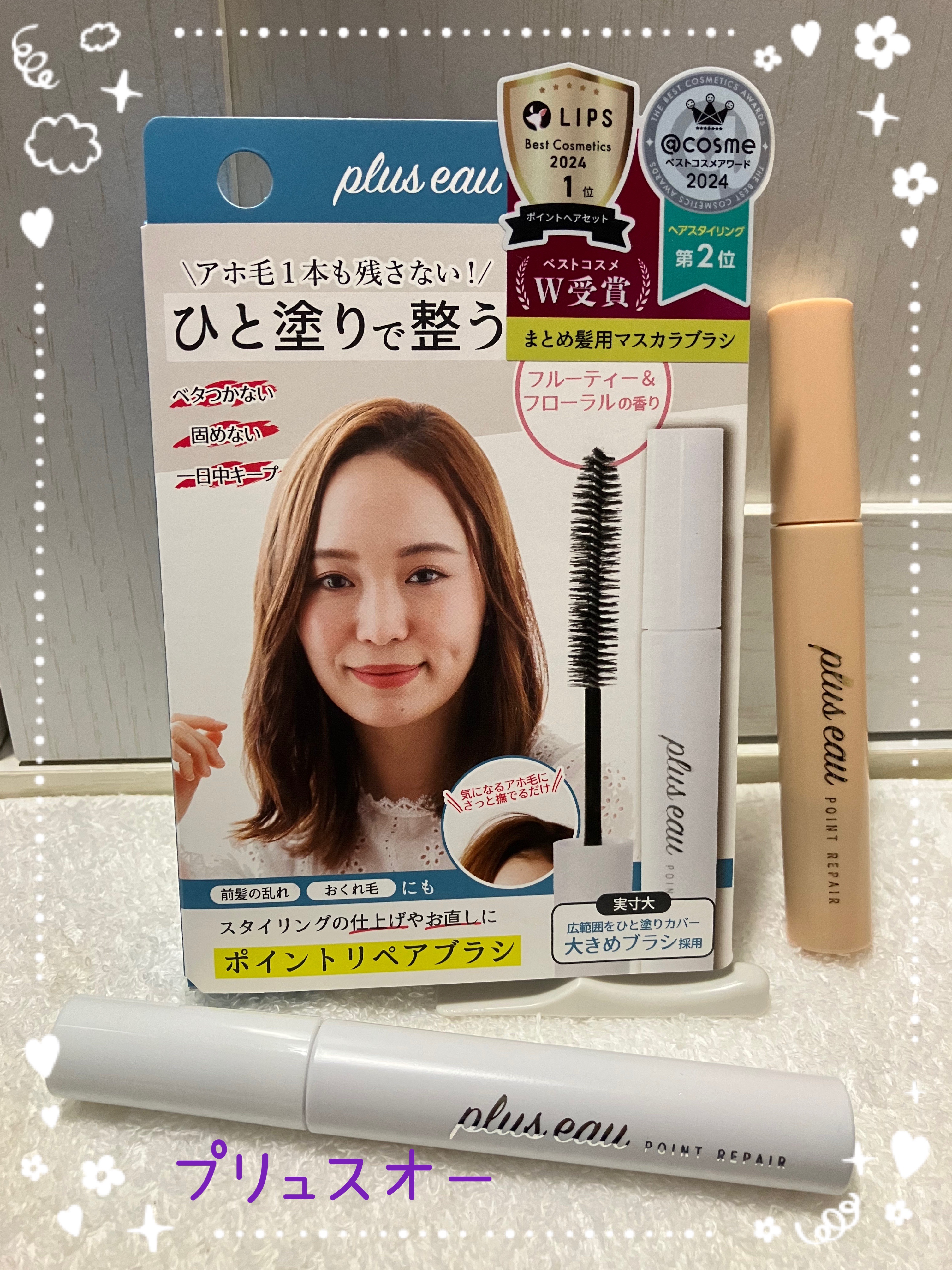 ポイントリペア/plus eau/ヘアジェルを使ったクチコミ（1枚目）