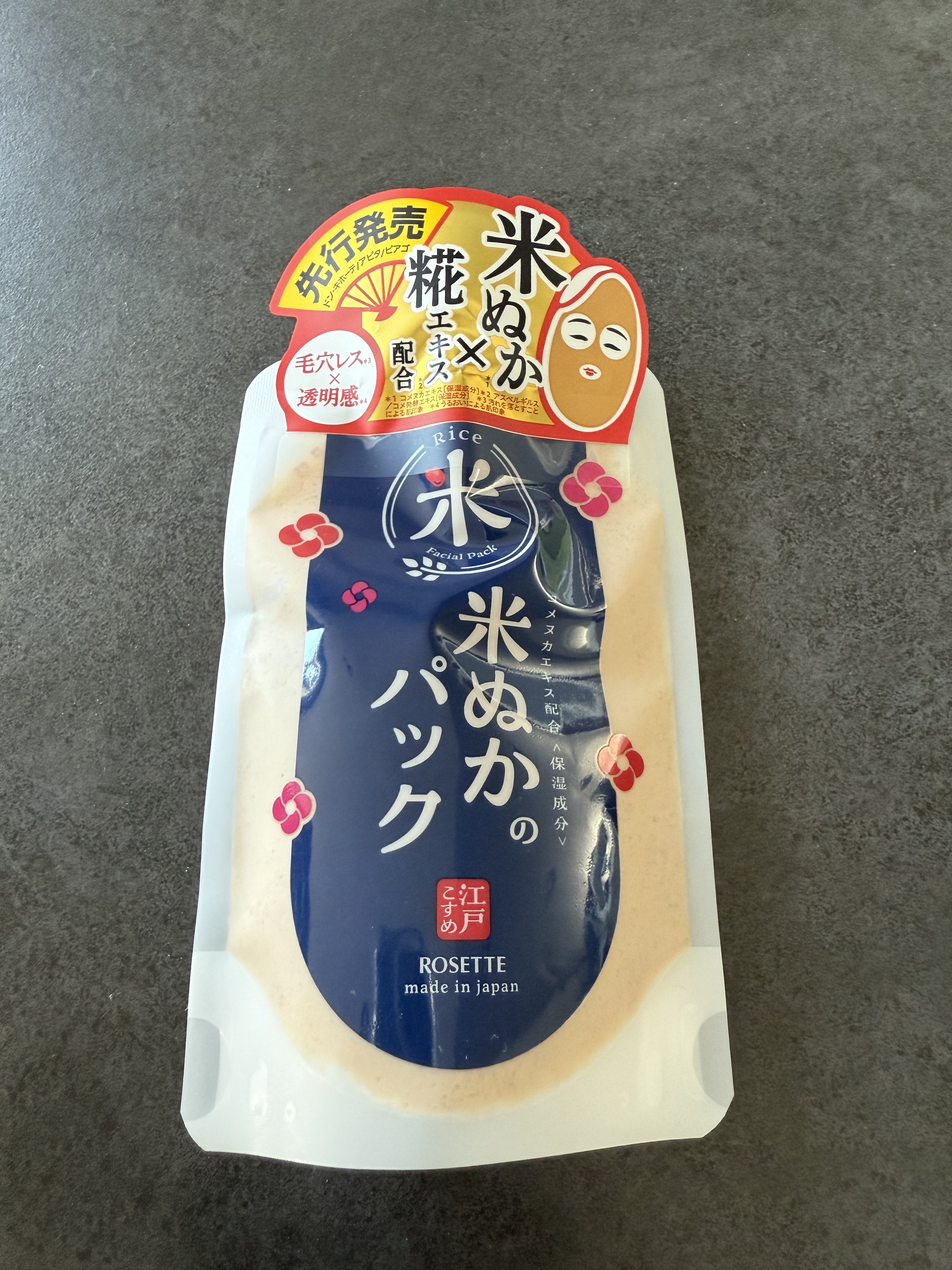 江戸こすめ 米ぬかのパック/ロゼット/洗い流すパック・マスクを使ったクチコミ（1枚目）