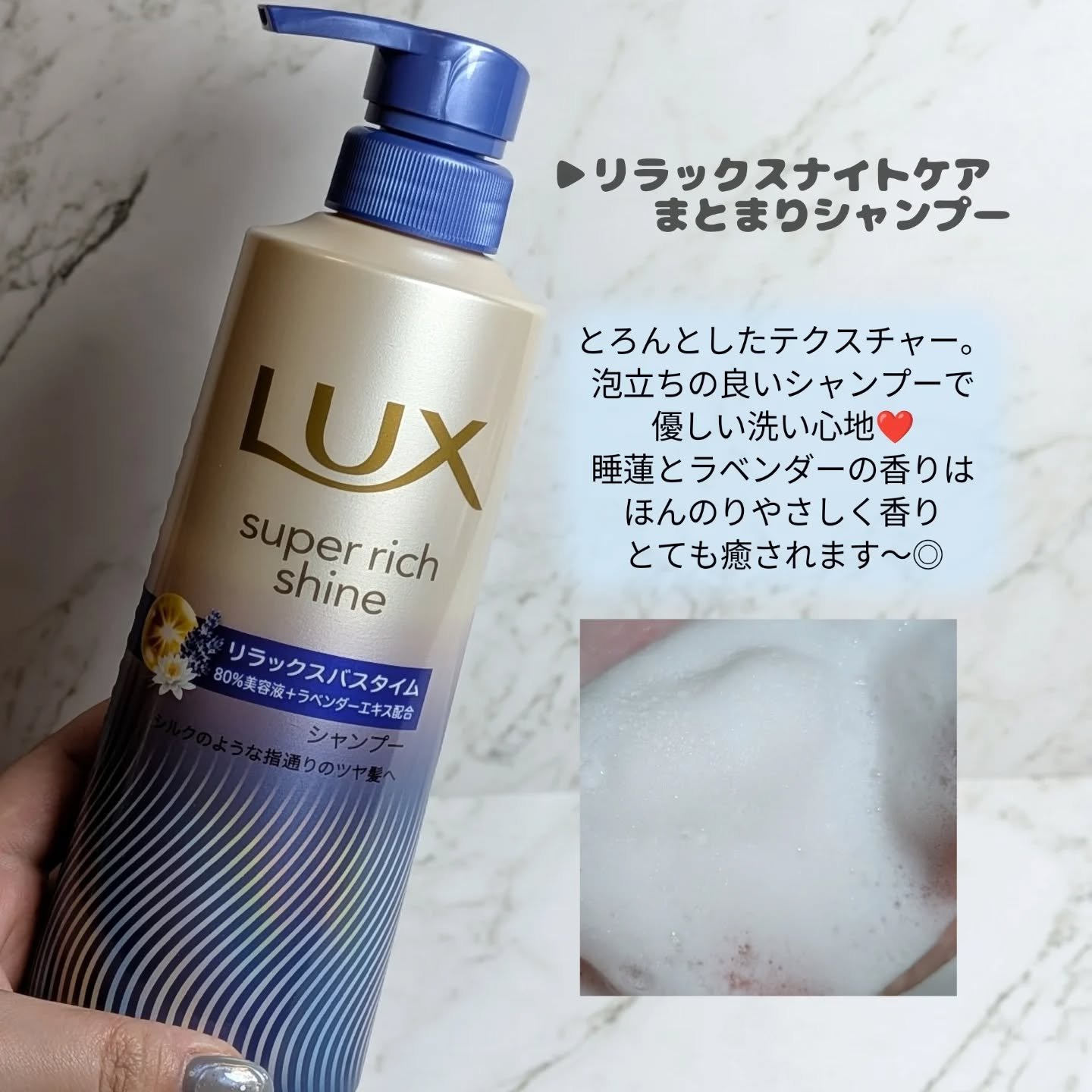 ラックス　スーパーリッチシャイン リラックスナイトケア シャンプー／コンディショナー/LUX/市販シャンプーを使ったクチコミ（2枚目）