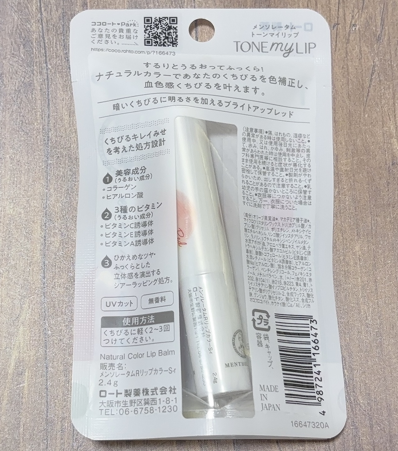トーンマイリップ ブライトアップレッド/メンソレータム/リップケアを使ったクチコミ（3枚目）