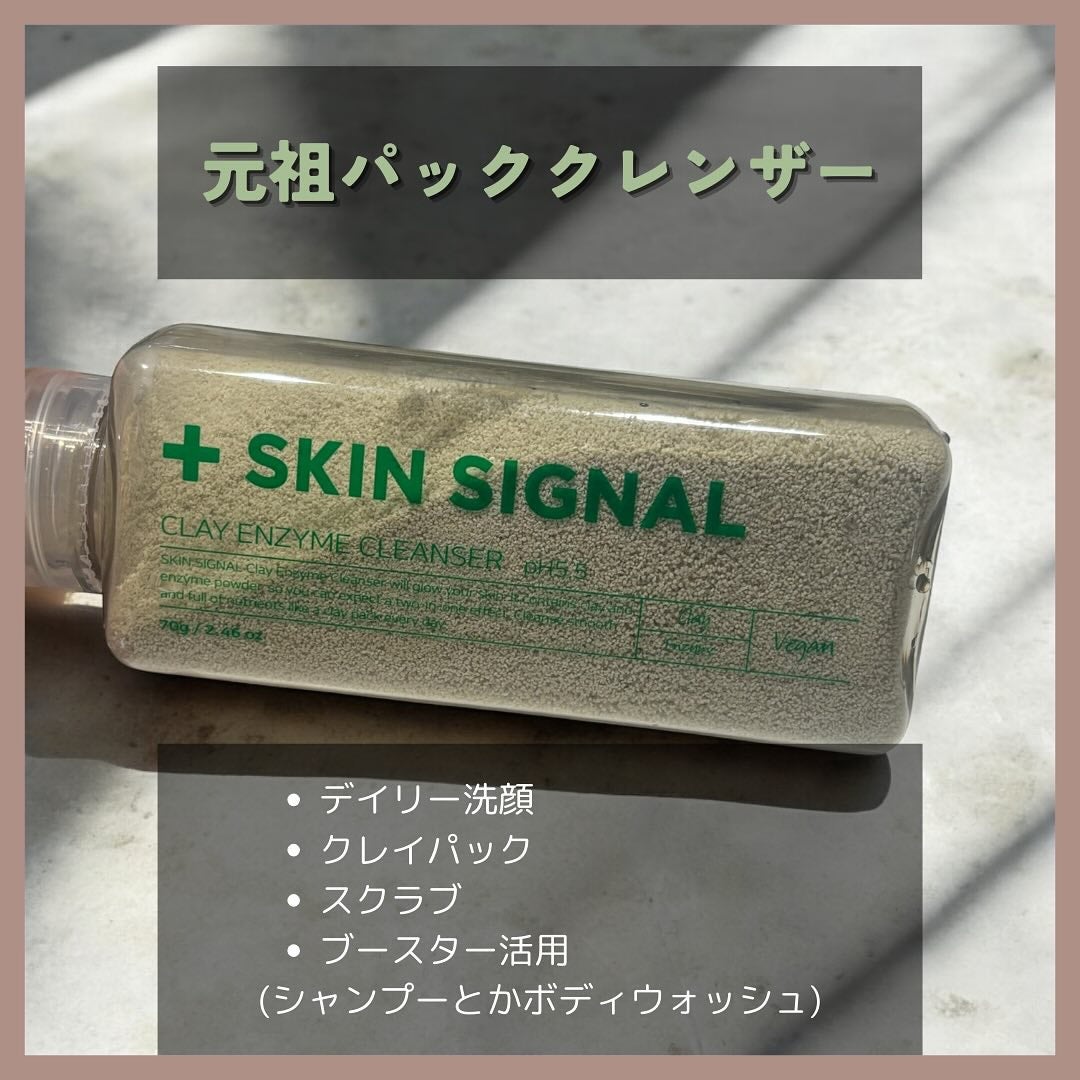グリーン クレイ酵素クレンザー/SKIN SIGNAL/洗顔パウダーを使ったクチコミ(2枚目)
