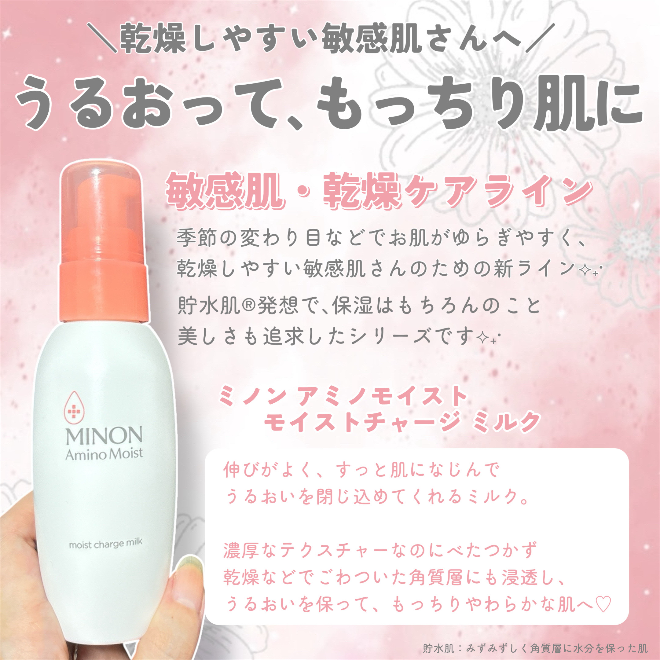 ミノン アミノモイスト モイストチャージ ミルク/ミノン/乳液を使ったクチコミ（2枚目）