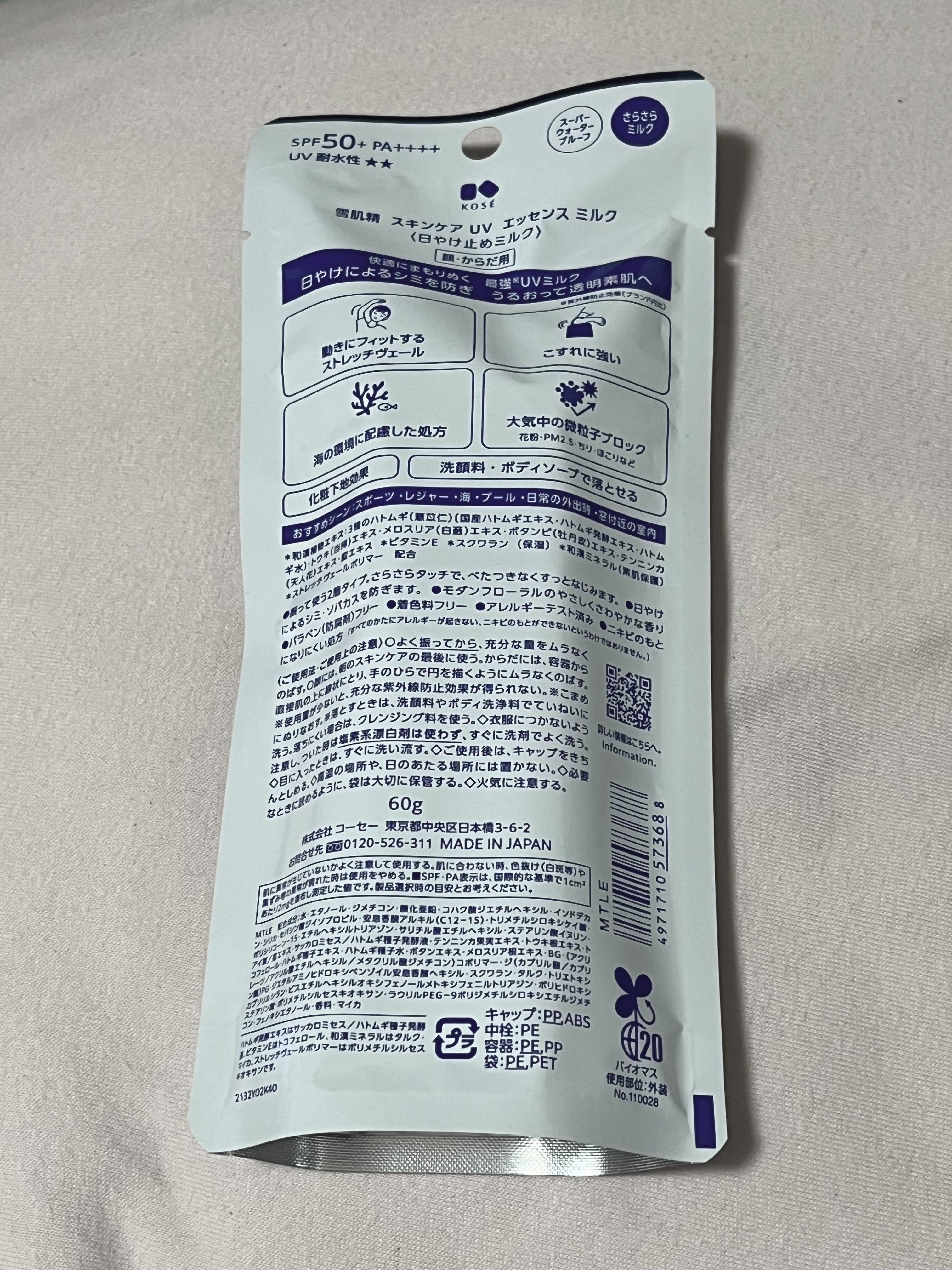 雪肌精 スキンケア UV エッセンス ミルク/雪肌精/日焼け止めミルクを使ったクチコミ（2枚目）