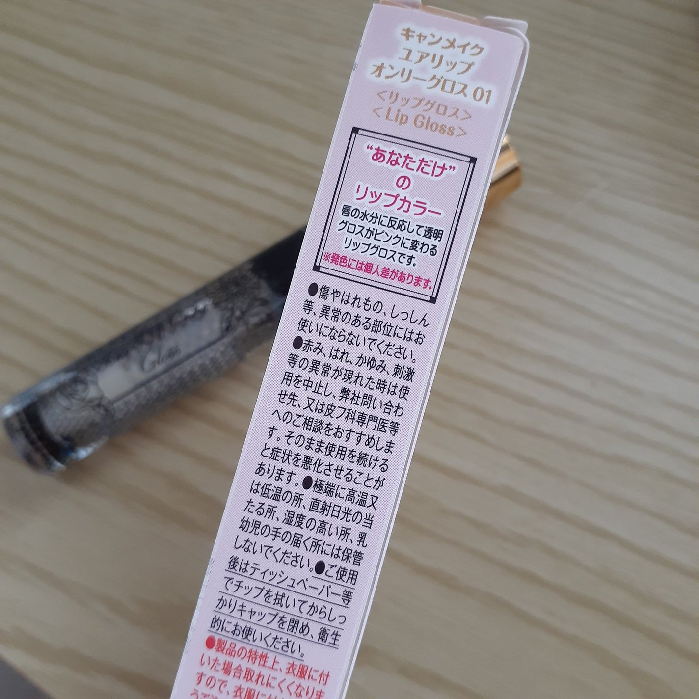 ユアリップオンリーグロス/キャンメイク/リップグロスを使ったクチコミ(4枚目)