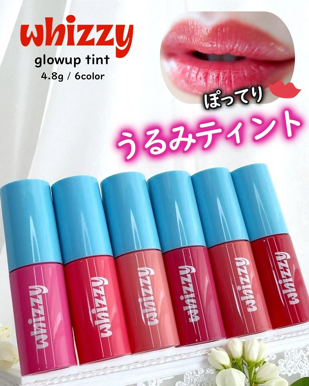 Glow Up Tint/WHIZZY/リップティントを使ったクチコミ(1枚目)