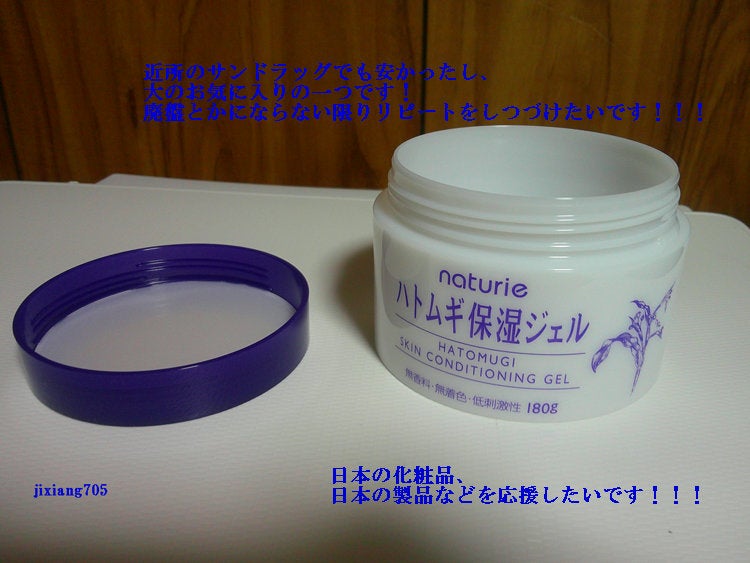 ハトムギ保湿ジェル(ナチュリエ スキンコンディショニングジェル)/ナチュリエ/美容液を使ったクチコミ(10枚目)