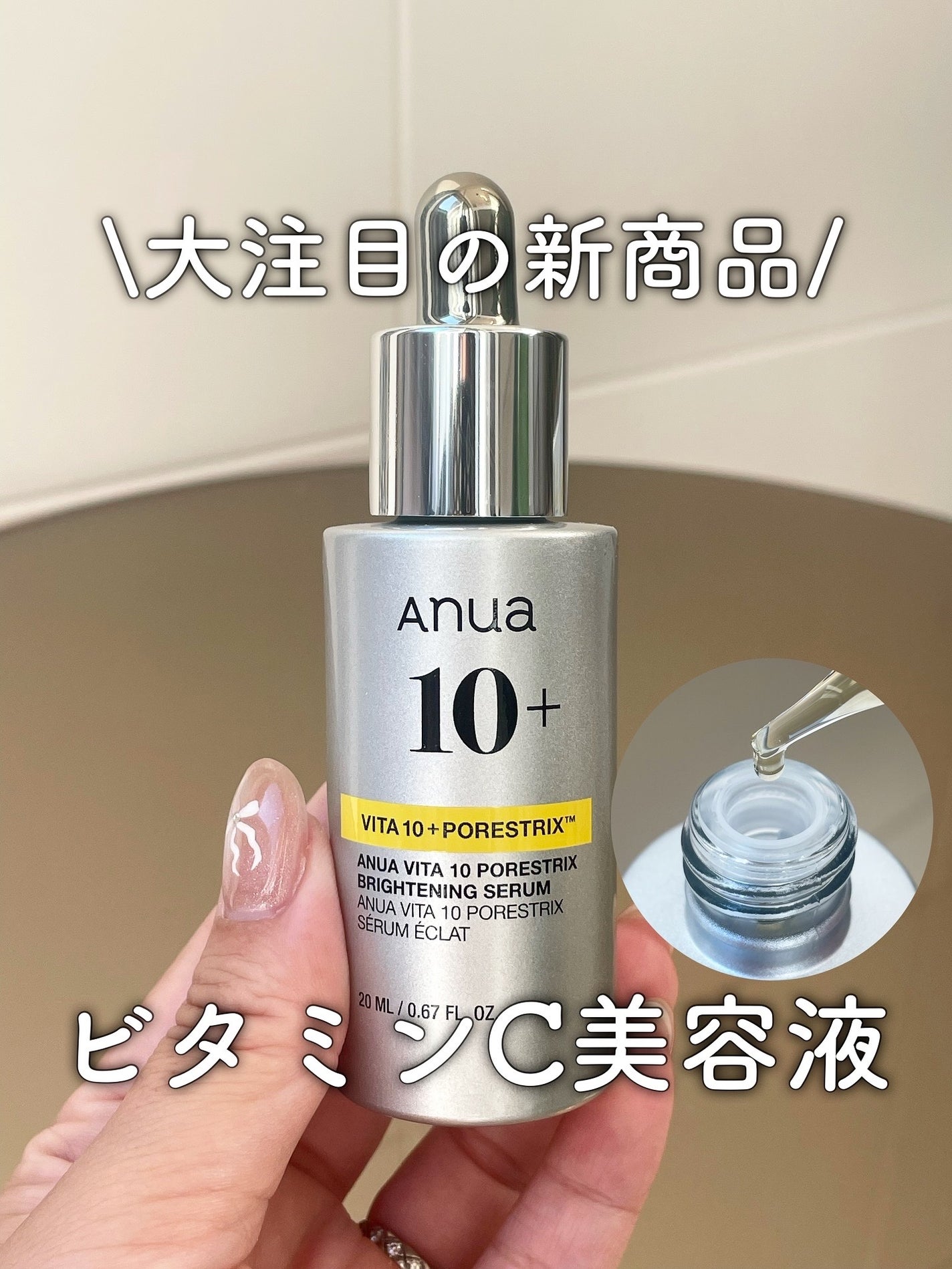 ビタミン10 ポアストリックスセラム/Anua/美容液を使ったクチコミ(1枚目)