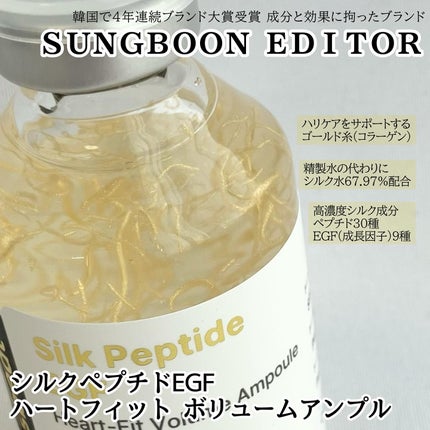 シルクペプチドインテンシブリフティングアンプル/SUNGBOON EDITOR(成分エディター)/美容液を使ったクチコミ(2枚目)