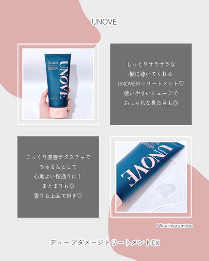 ディープダメージトリートメントEX/UNOVE/洗い流すヘアトリートメントを使ったクチコミ(2枚目)