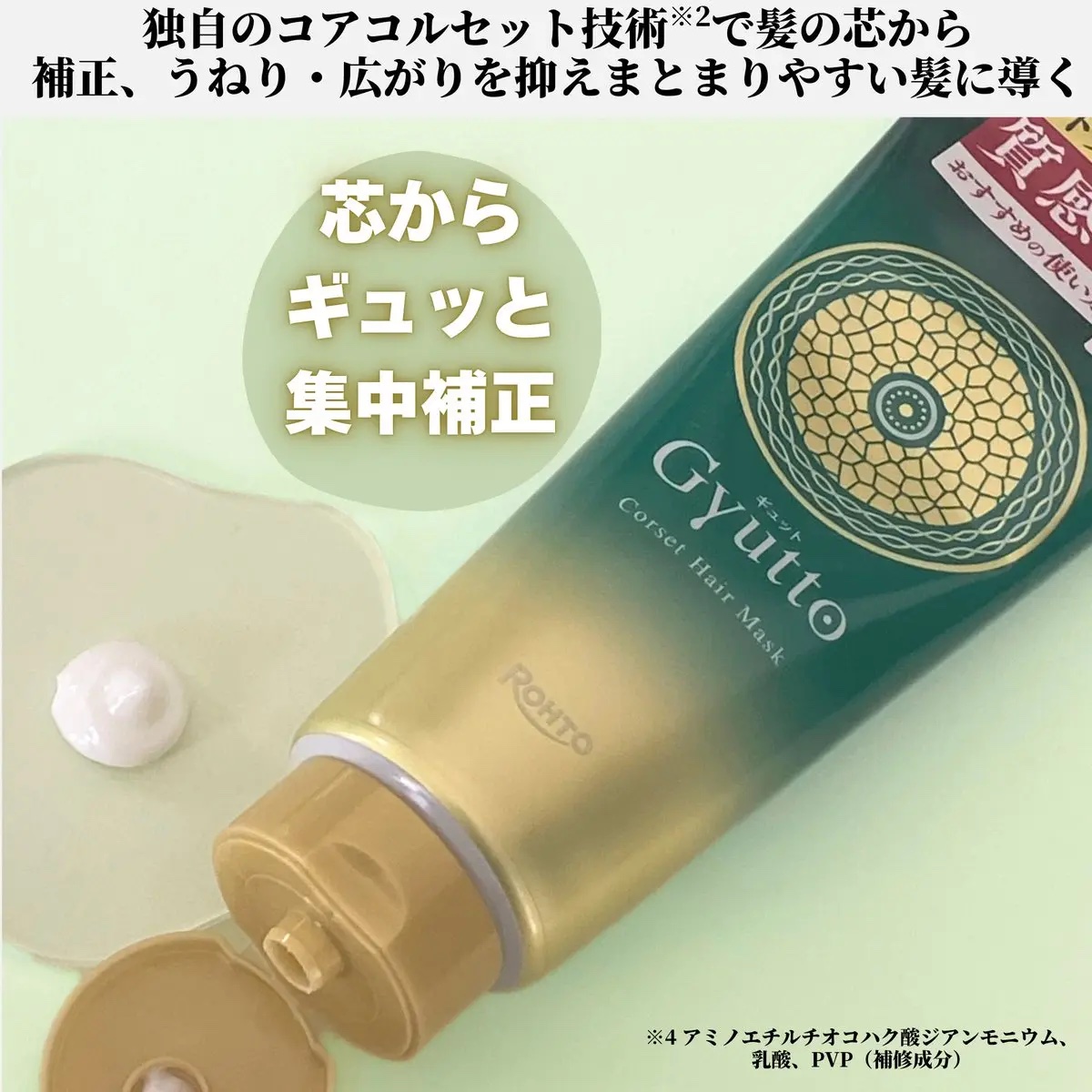 ギュットコルセットヘアマスク/Ｇｙｕｔｔｏ/ヘアマスク・ヘアパックを使ったクチコミ（2枚目）