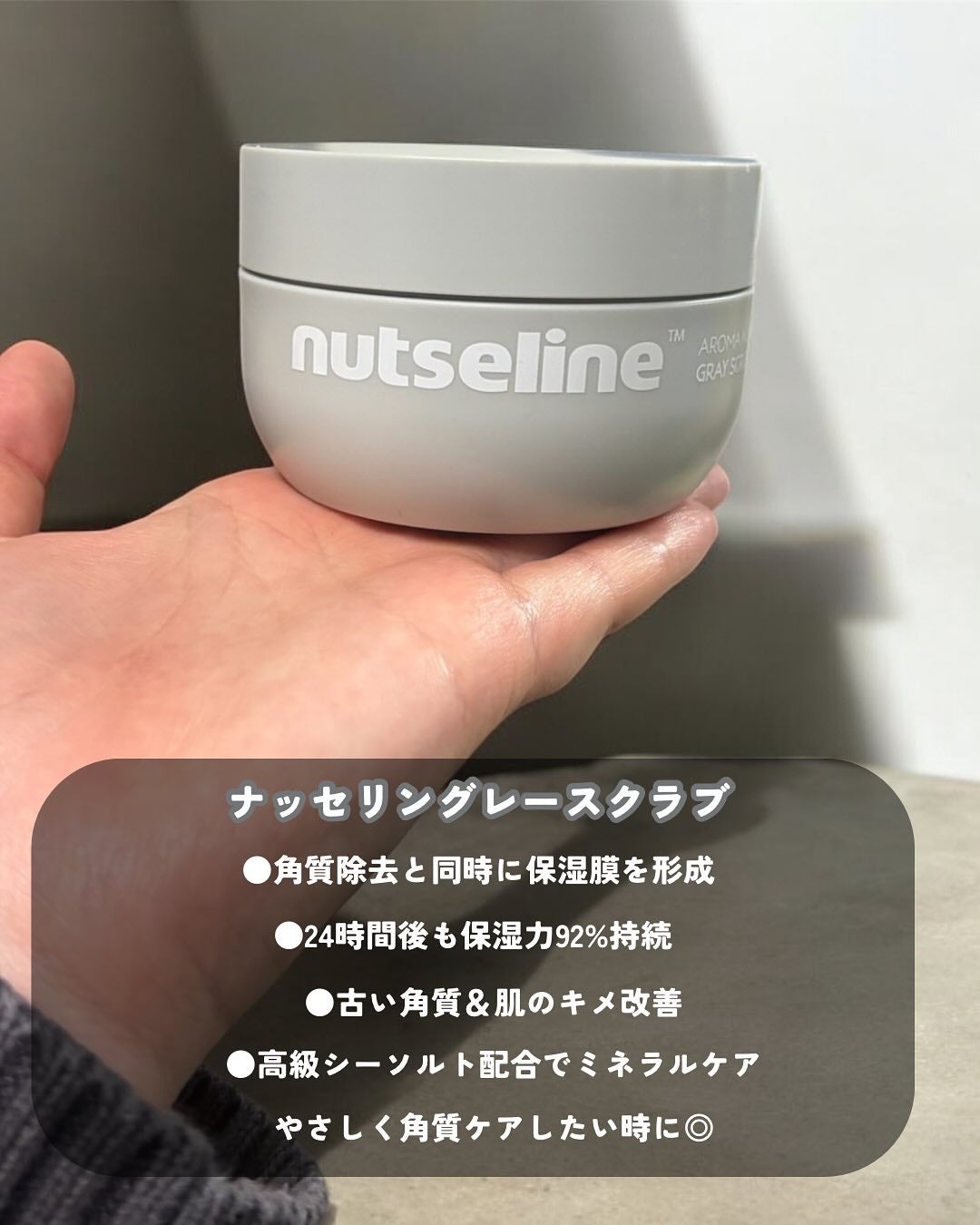 スーパーナッツナリッシングバーム/ナッツセリン/ボディクリームを使ったクチコミ(7枚目)