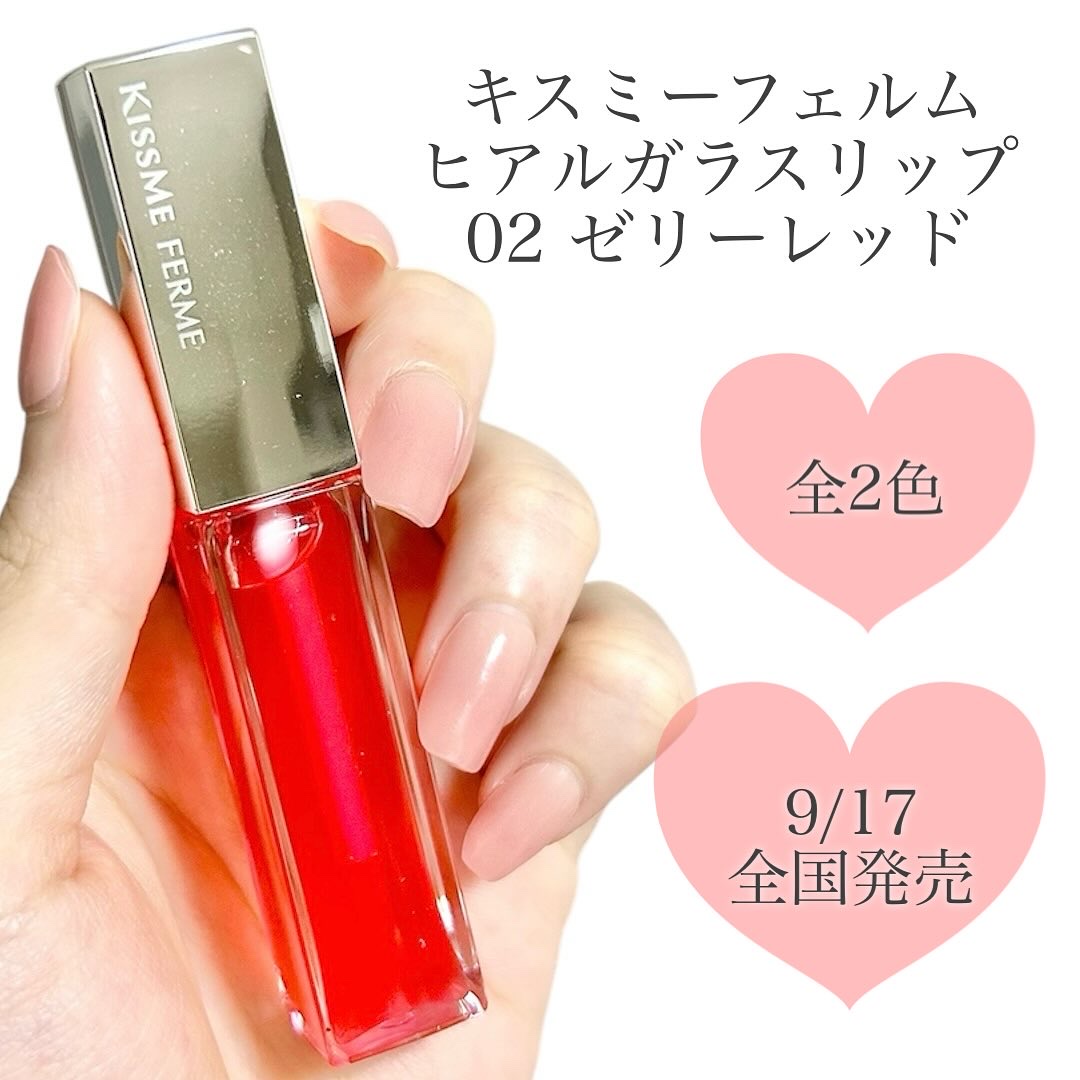 キスミー　フェルム　ヒアルガラスリップ/キスミー フェルム/リップグロスを使ったクチコミ（2枚目）