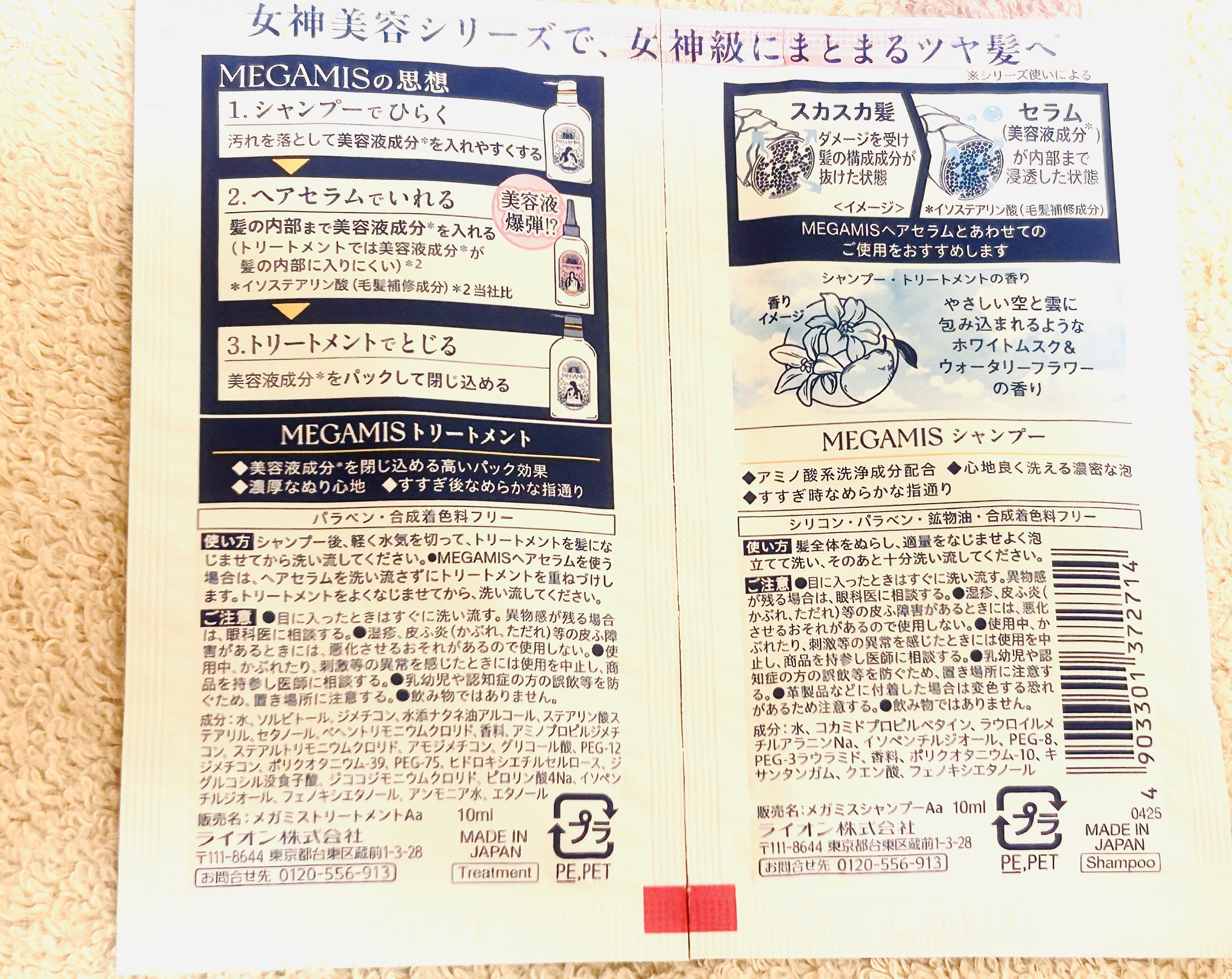 MEGAMIS シャンプー／トリートメント シャンプー/MEGAMIS/市販シャンプーを使ったクチコミ（2枚目）