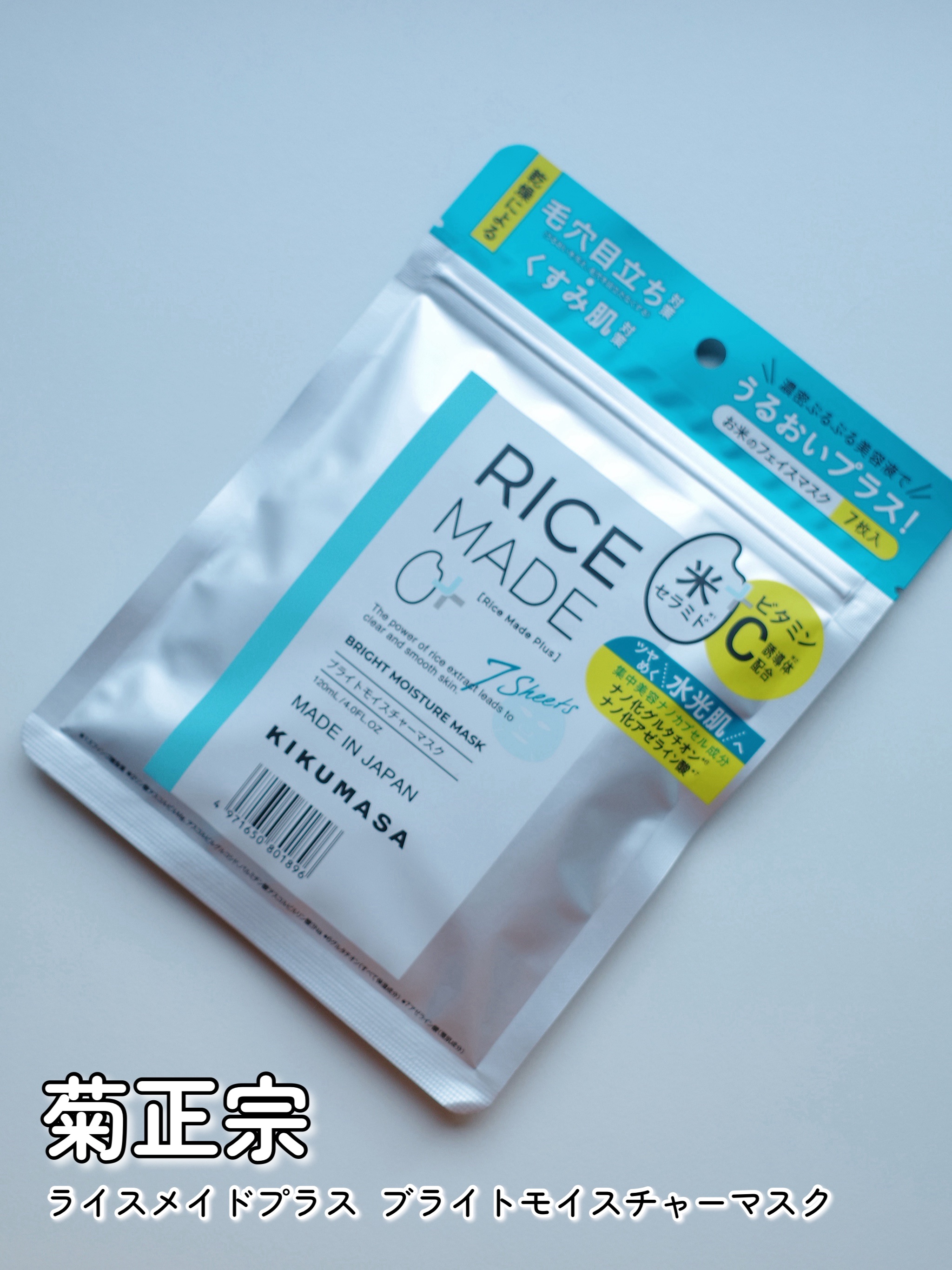 ライスメイドプラス ブライトモイスチャーマスク/菊正宗/シートマスク・パックを使ったクチコミ（2枚目）