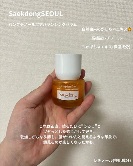 PUMPKINTINOL セラム/Saekdong SEOUL/美容液を使ったクチコミ(2枚目)