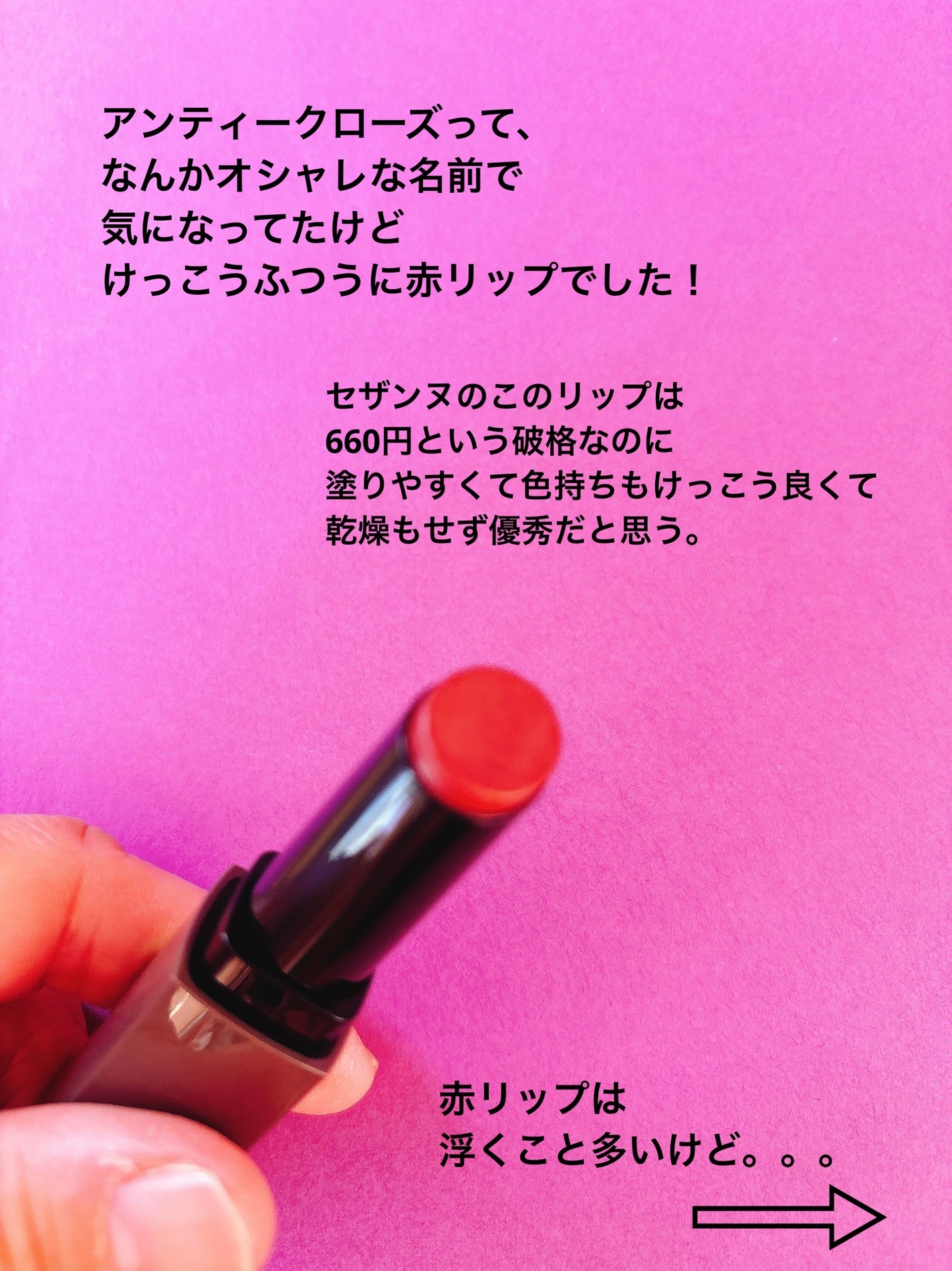 リップカラーシールド/CEZANNE/口紅を使ったクチコミ(2枚目)