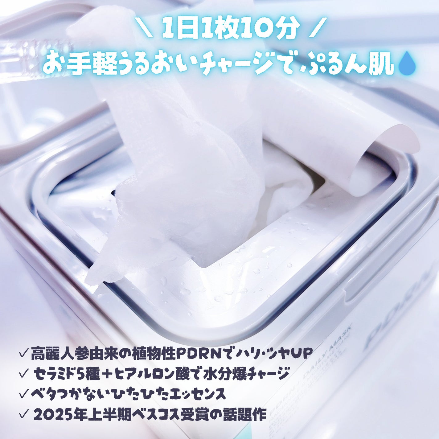 PDRN+ デイリーマスク/VT/シートマスク・パックを使ったクチコミ(2枚目)