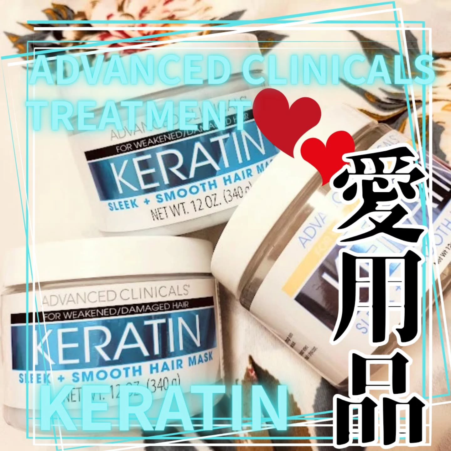 KERATIN スリーク＋スムースヘアマスク/ADVANCED CLINICALS/ヘアマスク・ヘアパックを使ったクチコミ（1枚目）