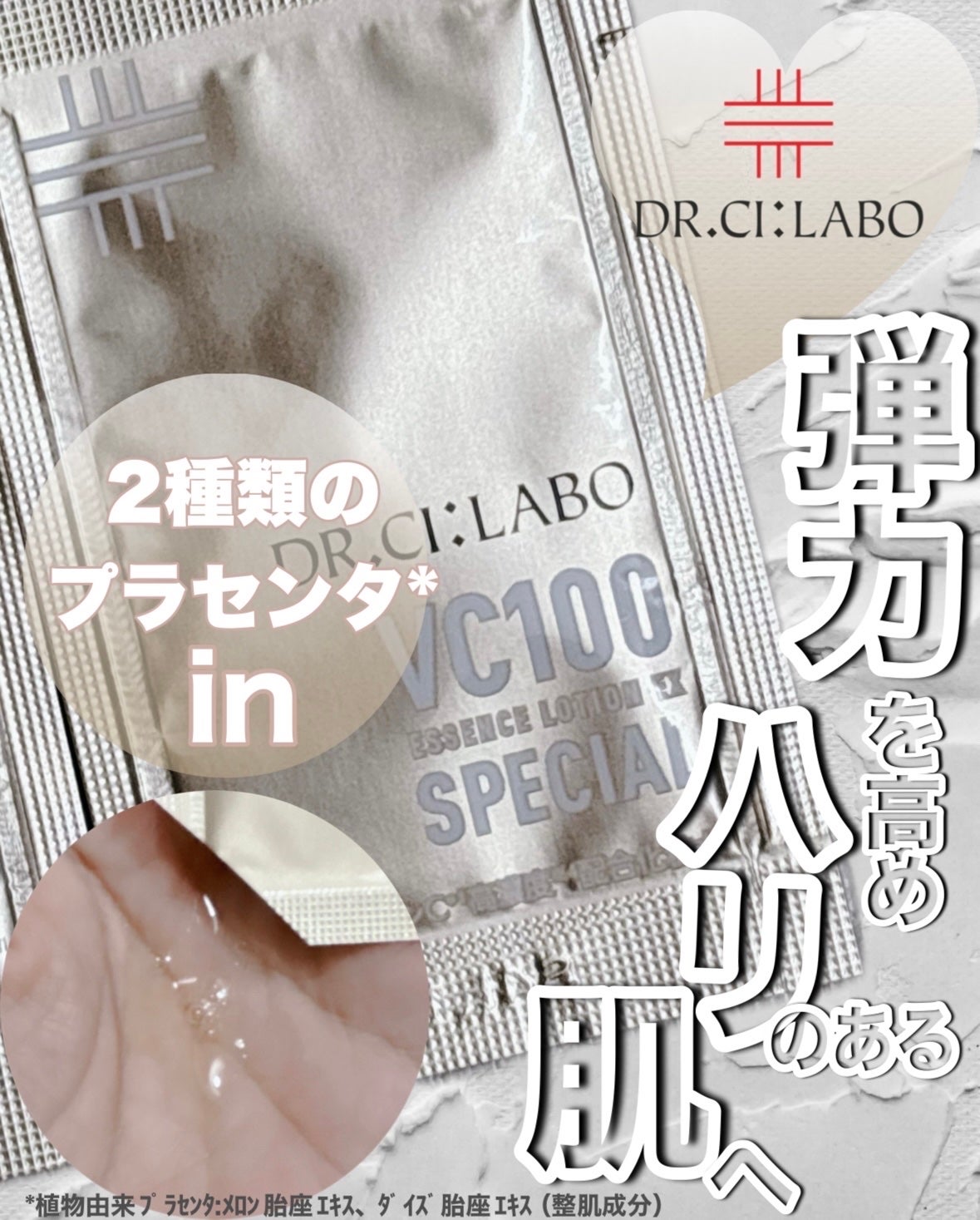 VC100エッセンスローションEXスペシャル/ドクターシーラボⓇ/化粧水を使ったクチコミ(1枚目)