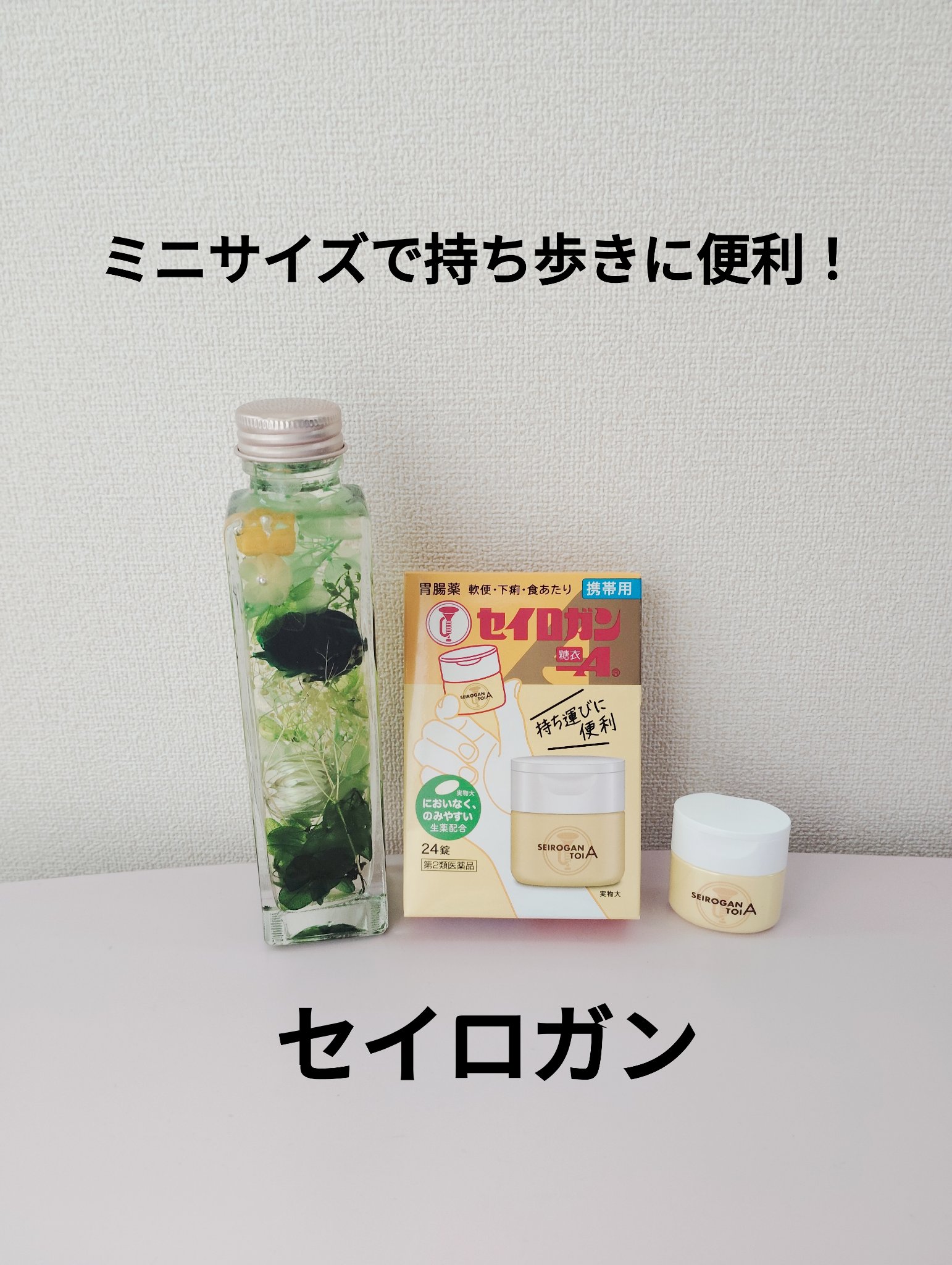 セイロガン糖衣A（医薬品）/大幸薬品/その他を使ったクチコミ（1枚目）