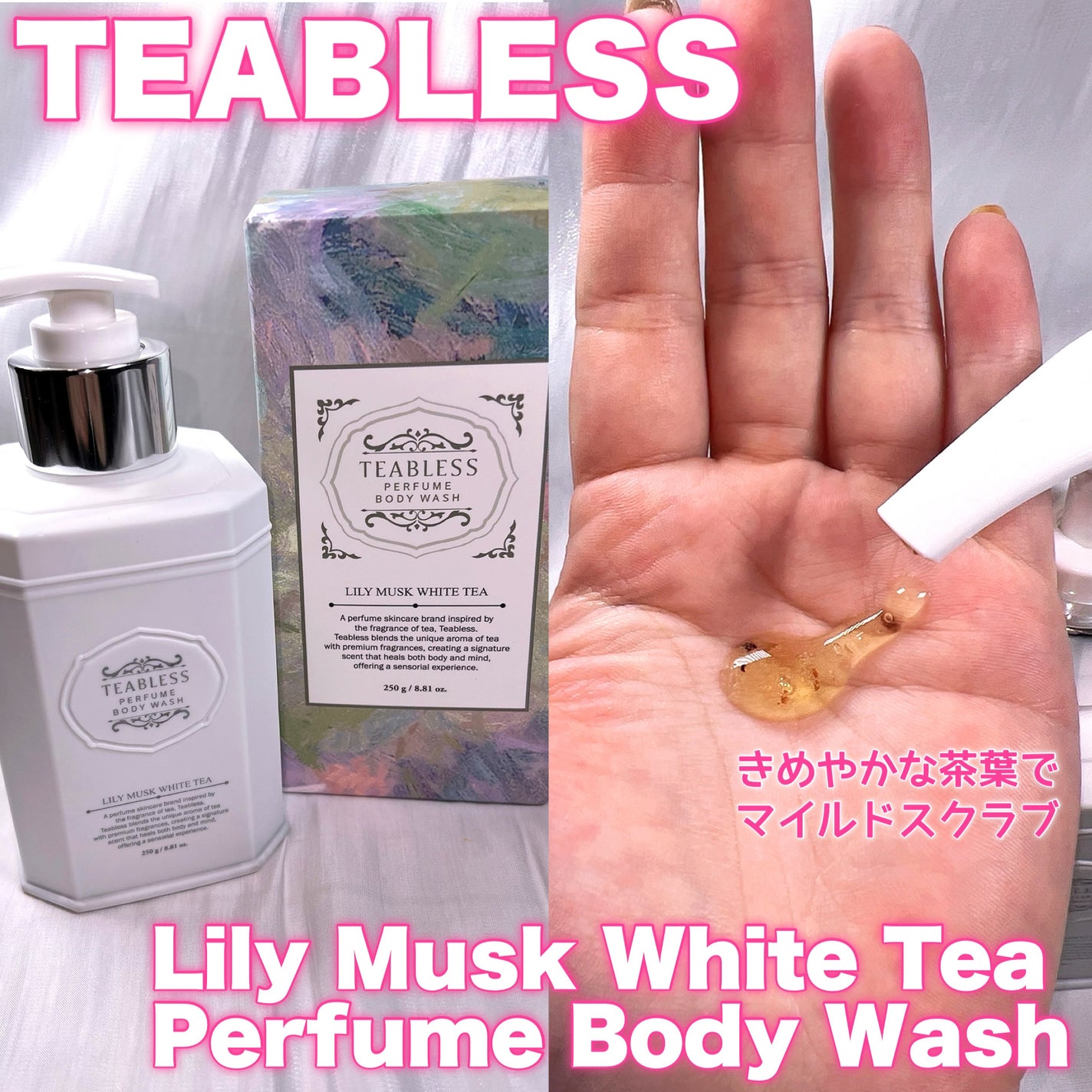 パフュームボディウォッシュ リリームスクホワイトティー/TEABLESS/ボディソープを使ったクチコミ(2枚目)