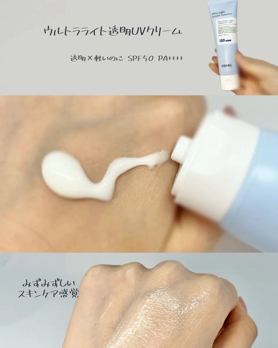 ウルトラライト透明UVクリーム/COSRX/日焼け止めクリームを使ったクチコミ（2枚目）