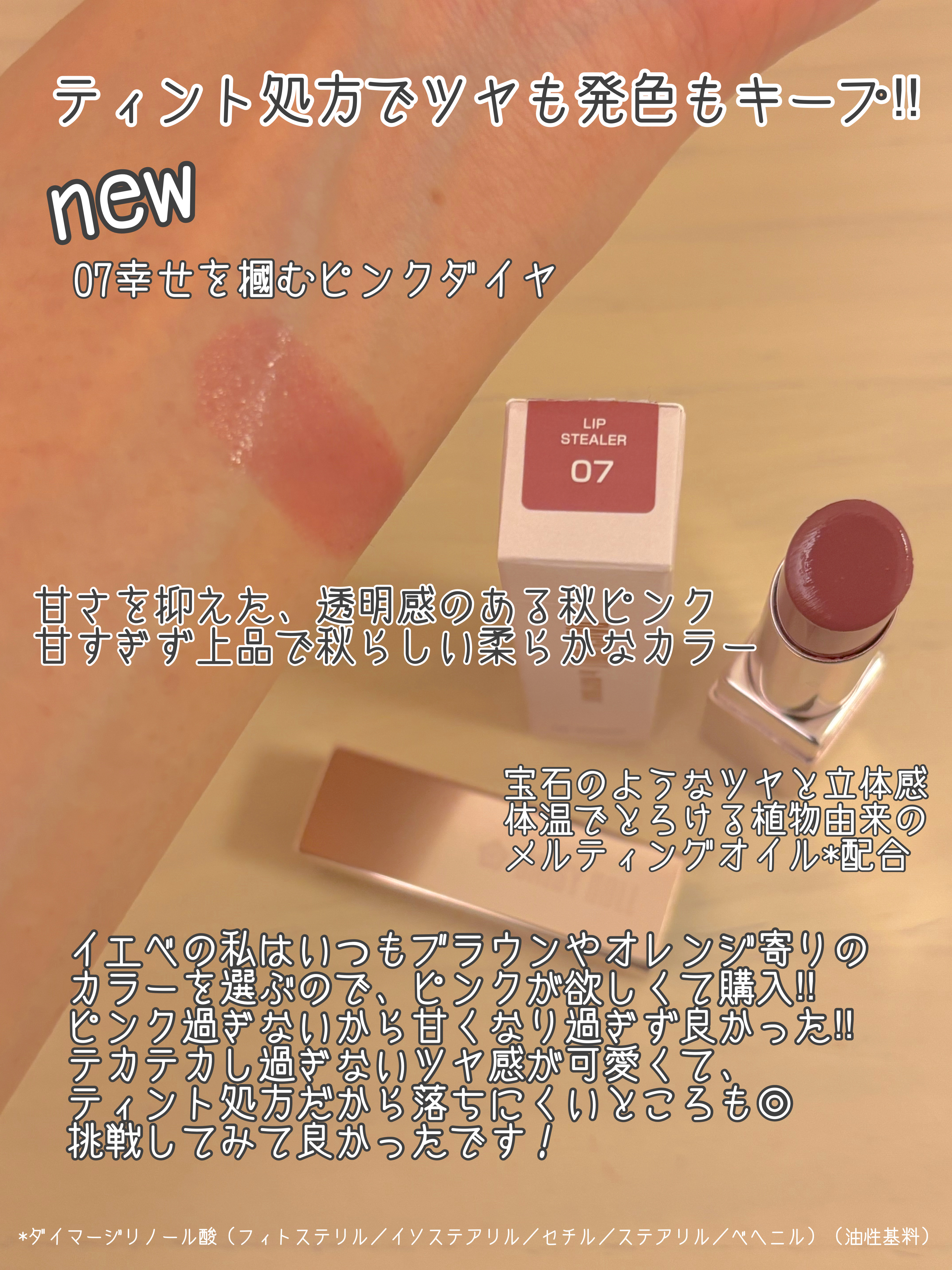 デイジードール リップ スティーラー　 07 幸せを掴むピンクダイヤ/DAISY DOLL by MARY QUANT/口紅を使ったクチコミ（2枚目）