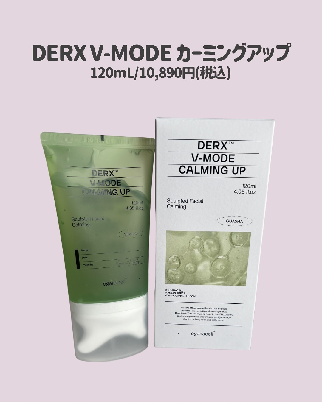 ダーマアールエックス V-MODE カーミングアップ/OGANACELL/フェイスクリームを使ったクチコミ（2枚目）