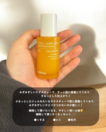 ポア ブライトニング シミケアセラム/celimax/美容液を使ったクチコミ(5枚目)