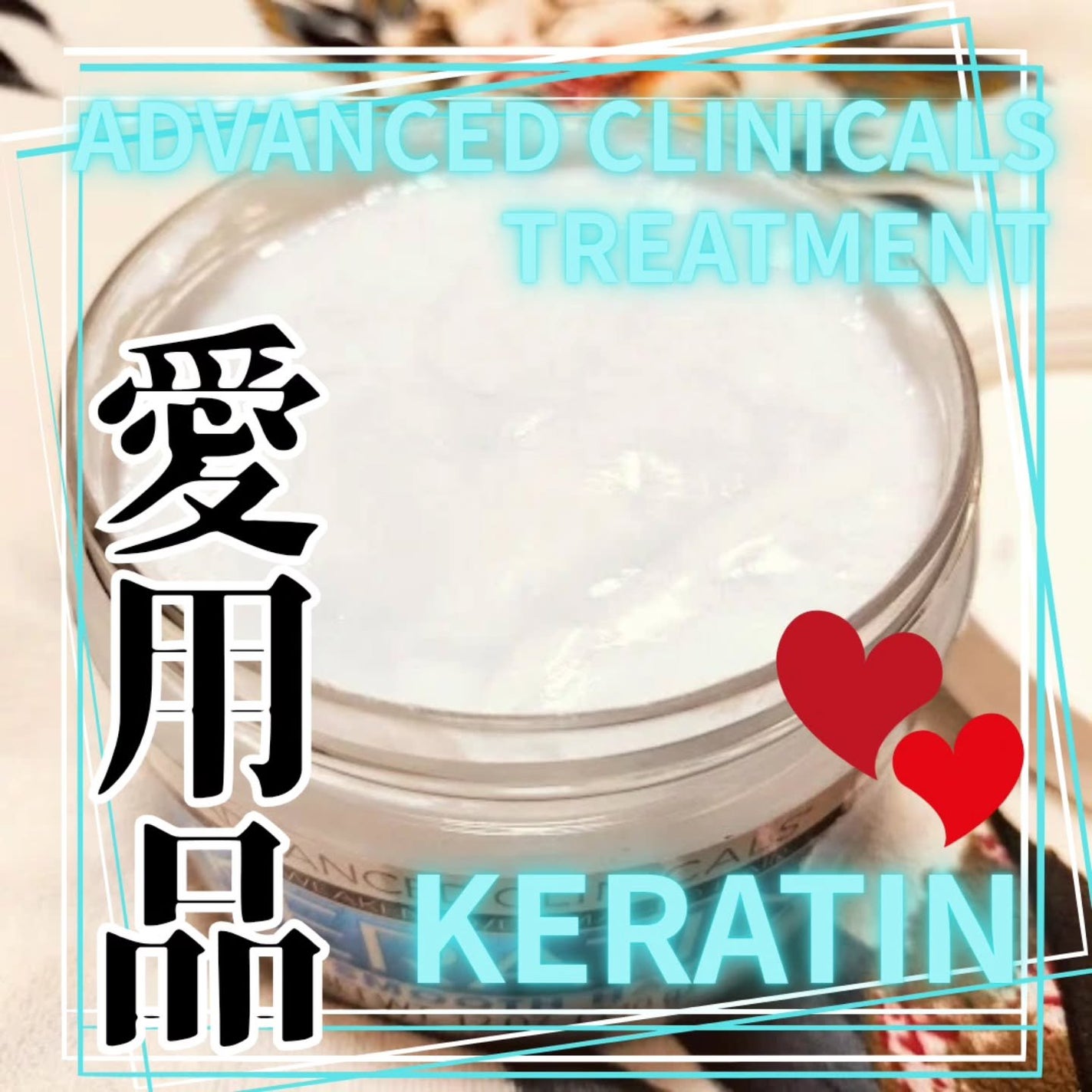 KERATIN スリーク+スムースヘアマスク/ADVANCED CLINICALS/ヘアマスク・ヘアパックを使ったクチコミ(2枚目)